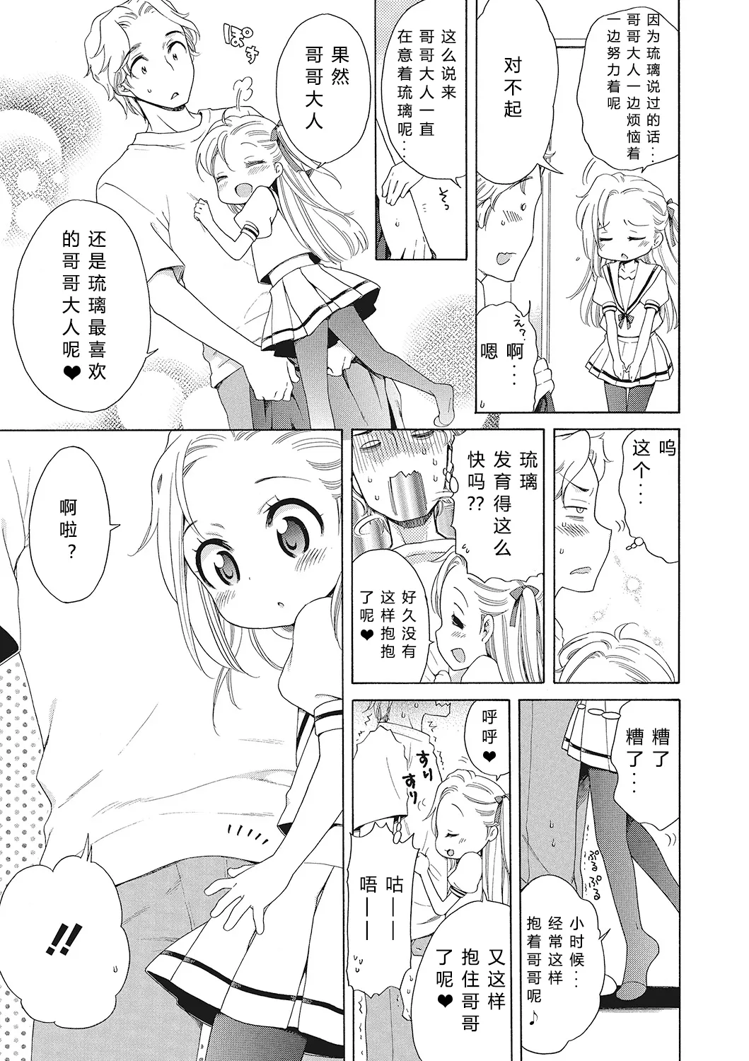 もっとヌルヌルちょーだい♡ |Motto Nurunuru Choudai page 9 full