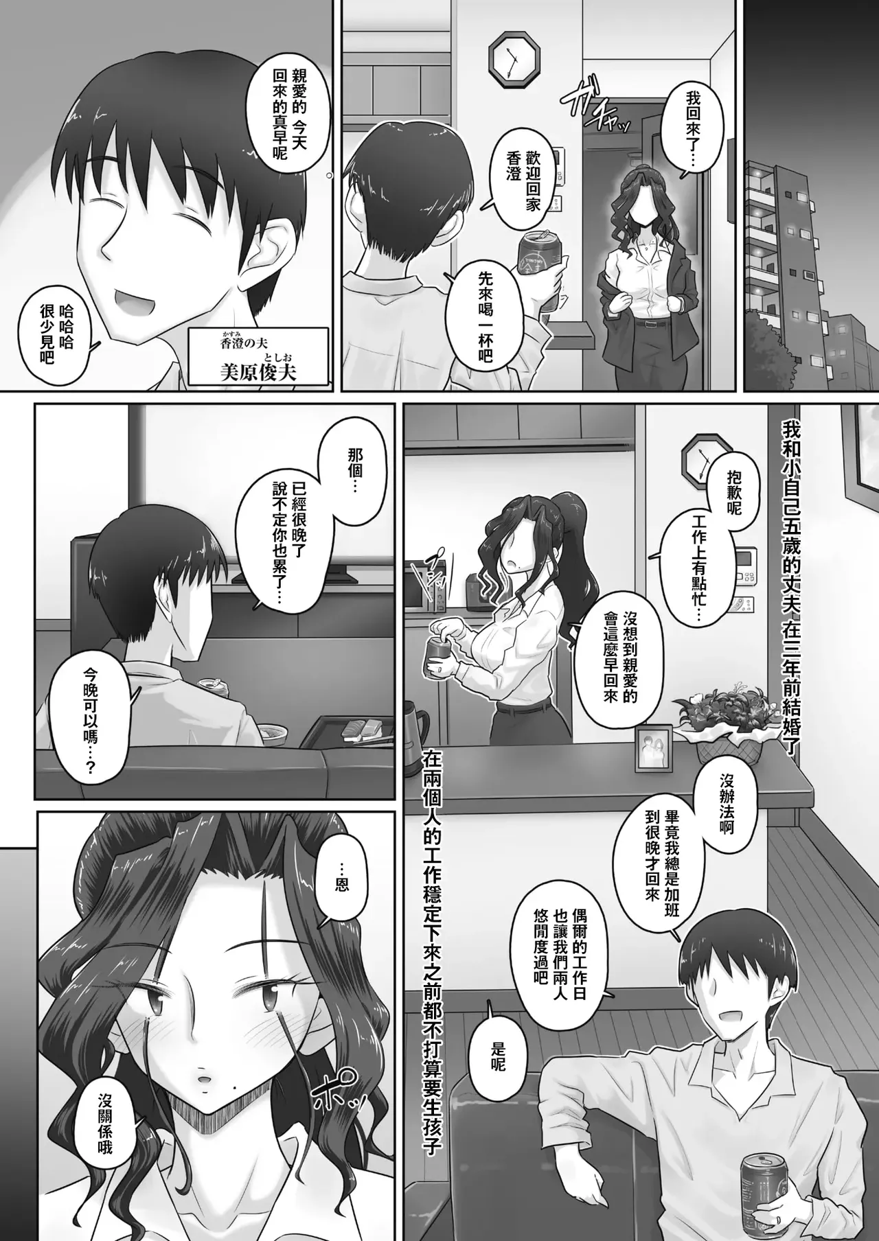 万屋百八 hitozuma joushi Kasumi page 10 full