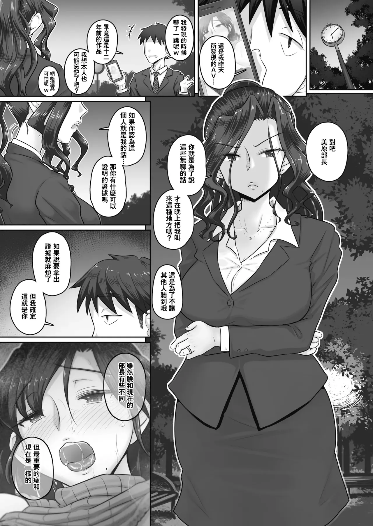 万屋百八 hitozuma joushi Kasumi page 2 full