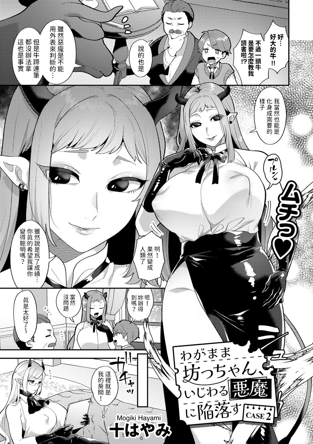 Wagamama Bocchan, Ijiwaru Akuma ni Kanrakusu CASE 2 page 3 full