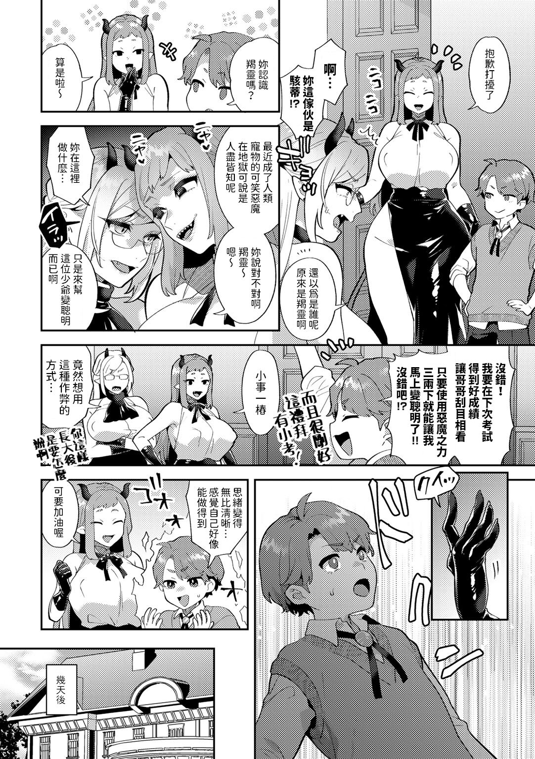 Wagamama Bocchan, Ijiwaru Akuma ni Kanrakusu CASE 2 page 4 full