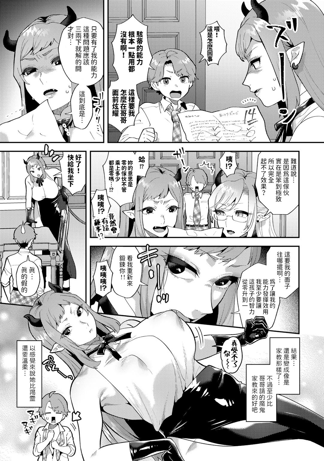 Wagamama Bocchan, Ijiwaru Akuma ni Kanrakusu CASE 2 page 5 full