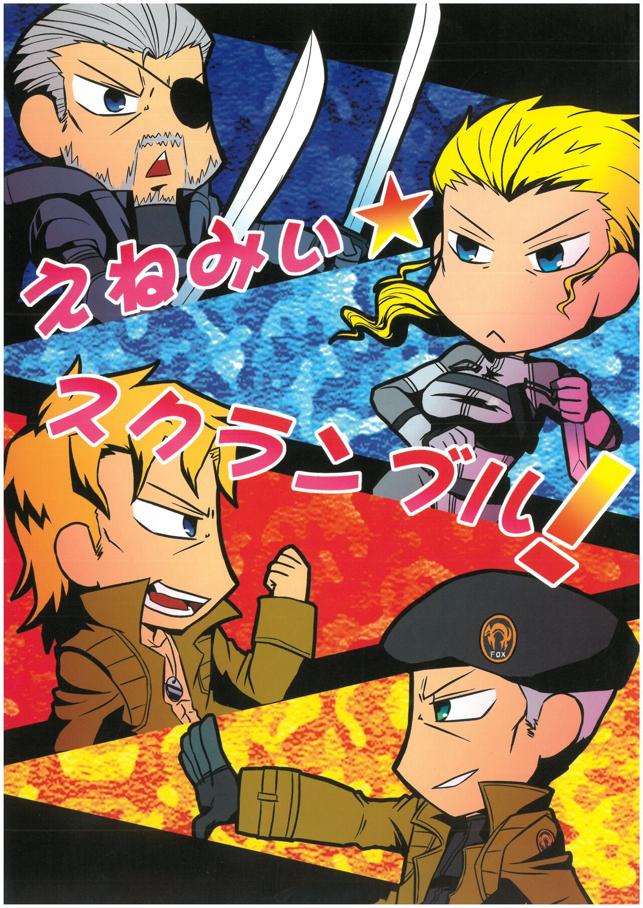 えねみぃ☆スクランブル!  リオ （オールキャラ）  肉食守銭奴 page 1 full