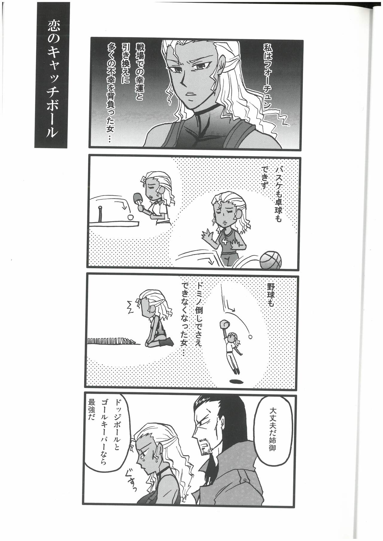 えねみぃ☆スクランブル!  リオ （オールキャラ）  肉食守銭奴 page 10 full