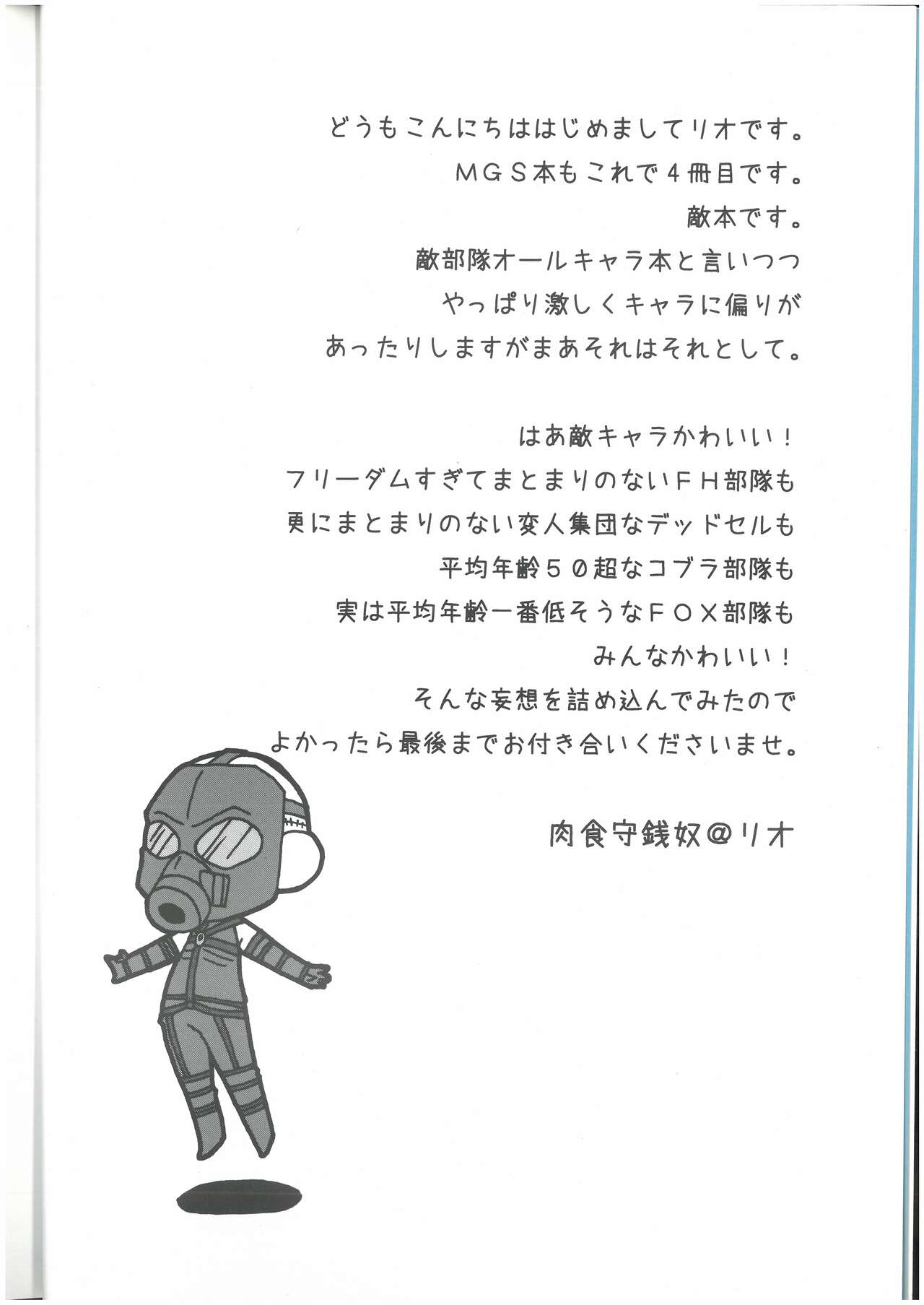 えねみぃ☆スクランブル!  リオ （オールキャラ）  肉食守銭奴 page 3 full