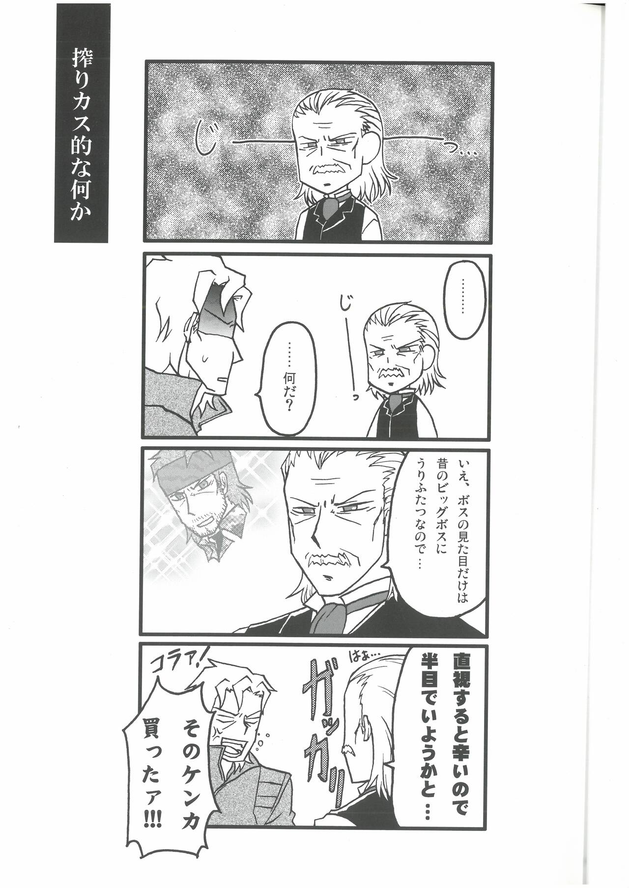 えねみぃ☆スクランブル!  リオ （オールキャラ）  肉食守銭奴 page 4 full