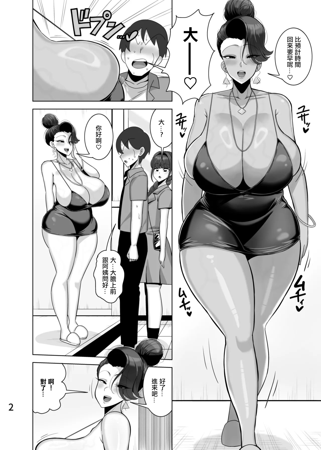 娘の彼氏を寝取る母 page 3 full