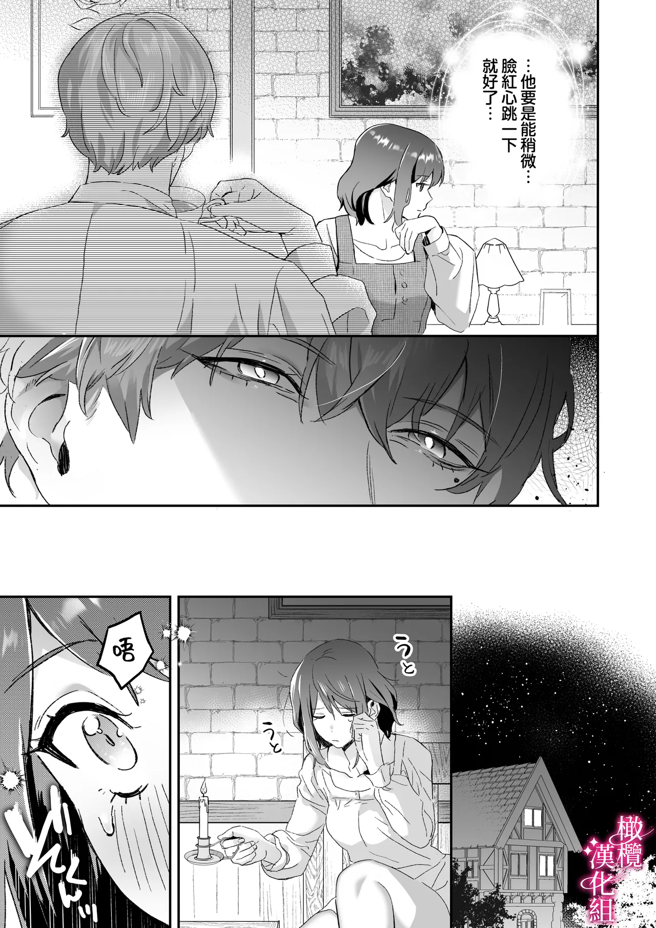 kando zyousyou! sinkuronisithi～ etti na kankaku kyouyuu mahou de、 kataomo i si te ta osana nazimi no onani- ga tutunu ke desu!?～｜极致敏感！同时性原理～被施加了同步感觉的魔法｜ page 10 full