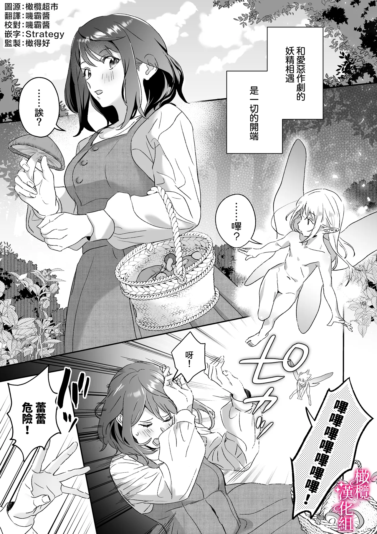 kando zyousyou! sinkuronisithi～ etti na kankaku kyouyuu mahou de、 kataomo i si te ta osana nazimi no onani- ga tutunu ke desu!?～｜极致敏感！同时性原理～被施加了同步感觉的魔法｜ page 2 full