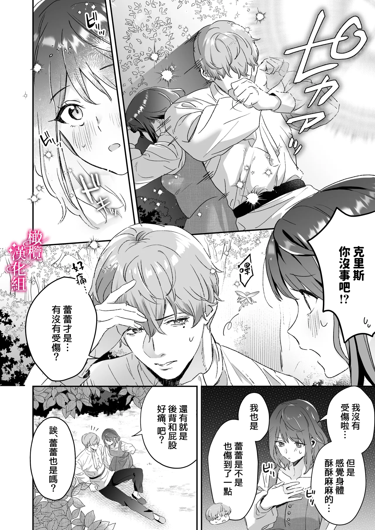 kando zyousyou! sinkuronisithi～ etti na kankaku kyouyuu mahou de、 kataomo i si te ta osana nazimi no onani- ga tutunu ke desu!?～｜极致敏感！同时性原理～被施加了同步感觉的魔法｜ page 3 full
