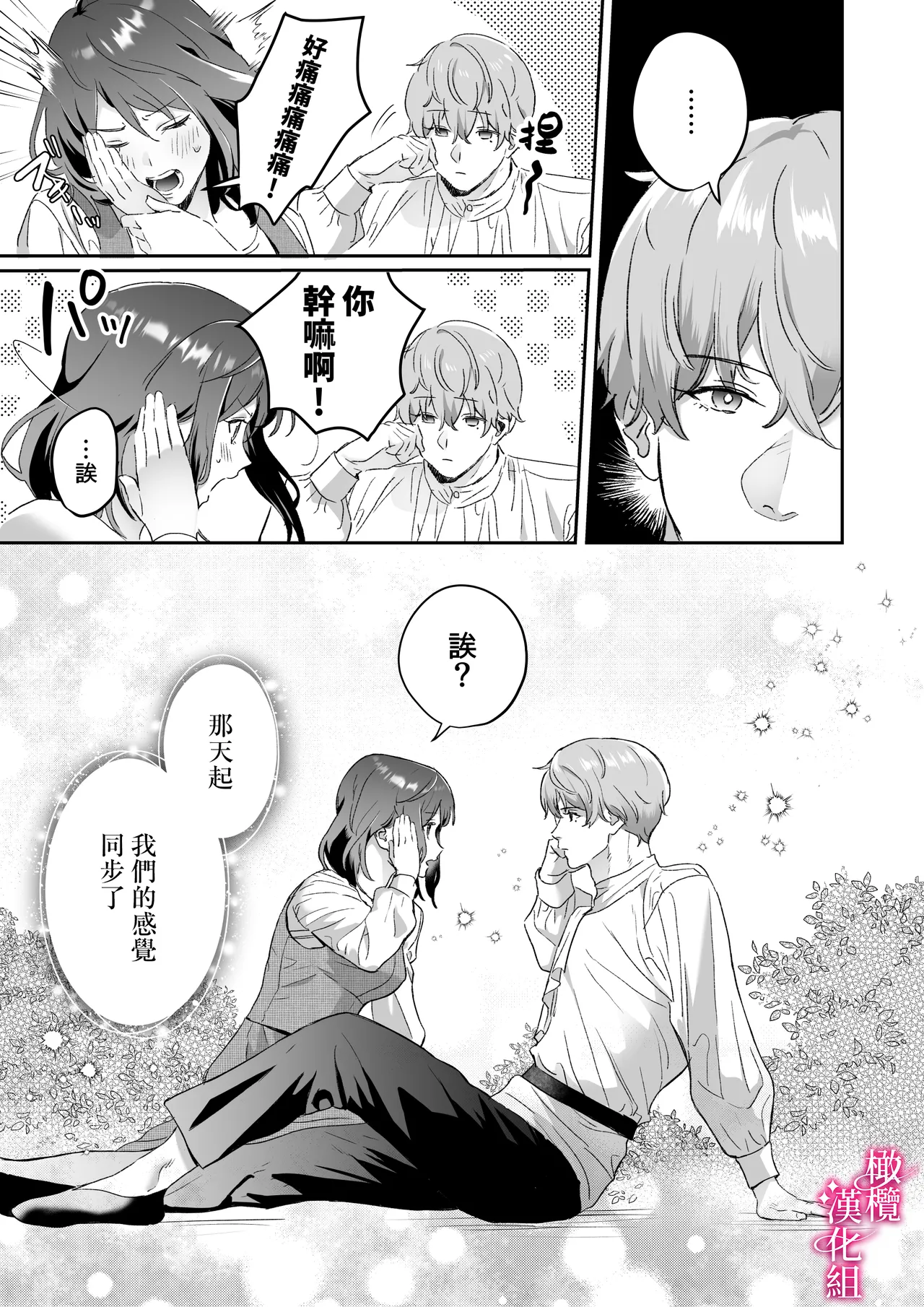 kando zyousyou! sinkuronisithi～ etti na kankaku kyouyuu mahou de、 kataomo i si te ta osana nazimi no onani- ga tutunu ke desu!?～｜极致敏感！同时性原理～被施加了同步感觉的魔法｜ page 4 full