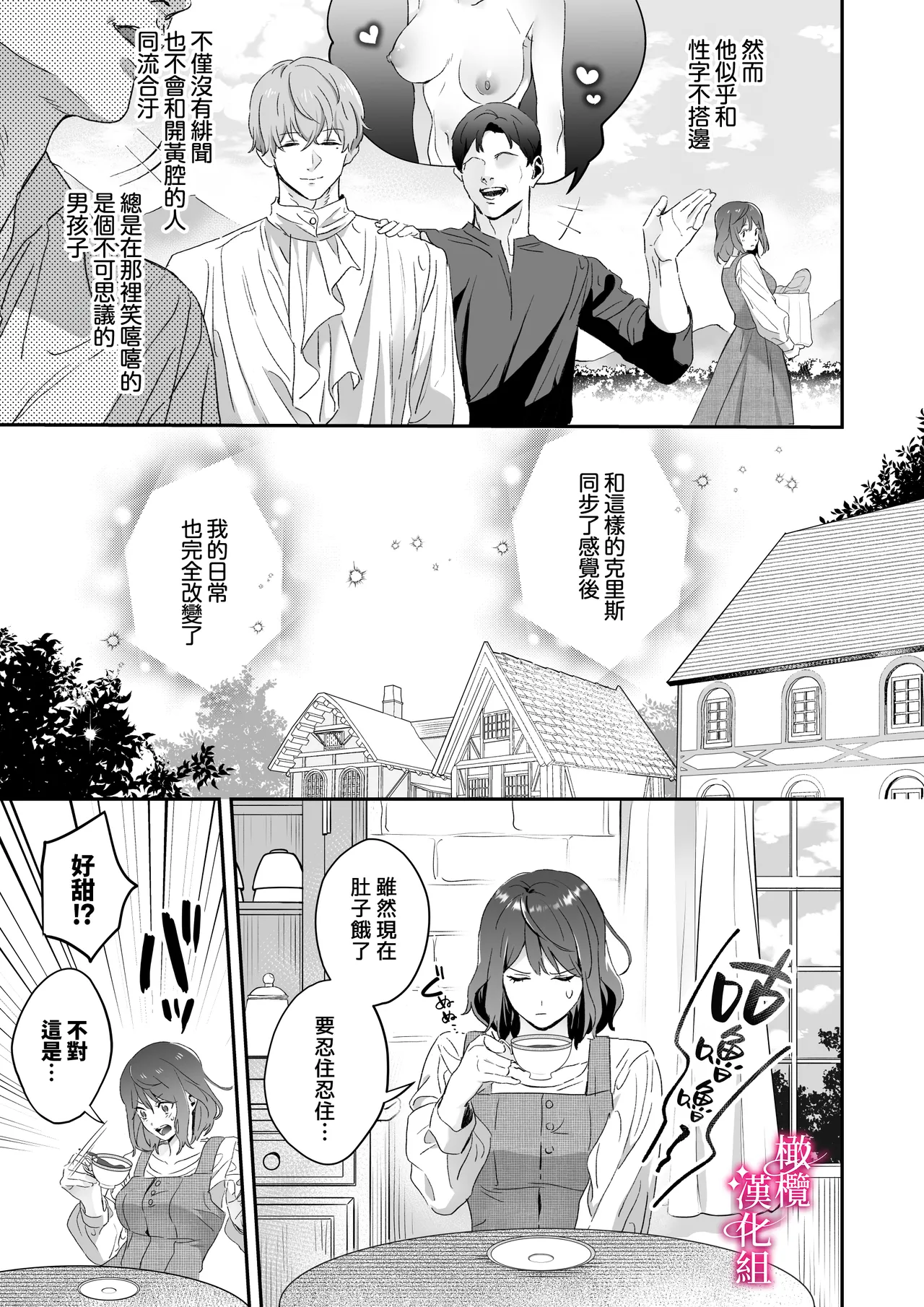 kando zyousyou! sinkuronisithi～ etti na kankaku kyouyuu mahou de、 kataomo i si te ta osana nazimi no onani- ga tutunu ke desu!?～｜极致敏感！同时性原理～被施加了同步感觉的魔法｜ page 6 full