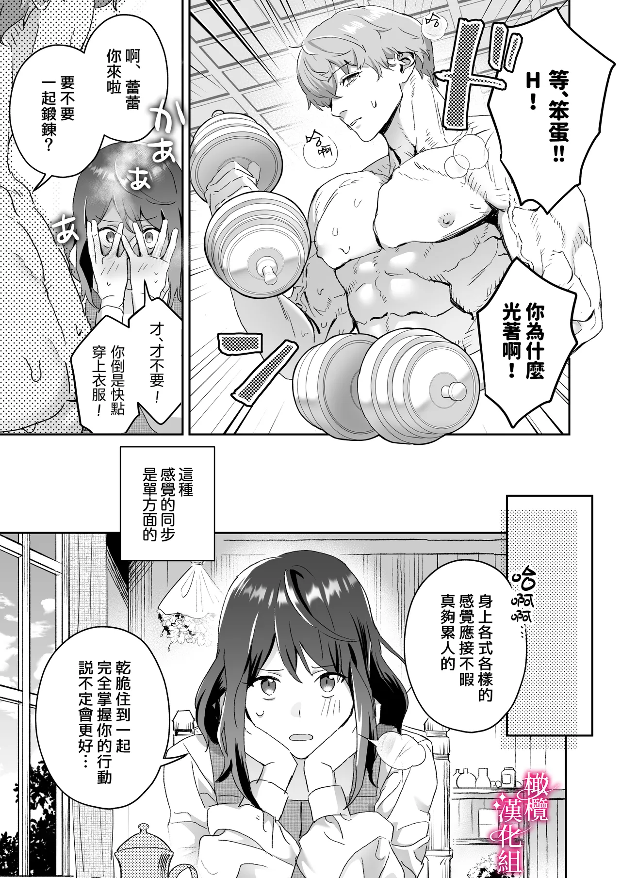 kando zyousyou! sinkuronisithi～ etti na kankaku kyouyuu mahou de、 kataomo i si te ta osana nazimi no onani- ga tutunu ke desu!?～｜极致敏感！同时性原理～被施加了同步感觉的魔法｜ page 8 full