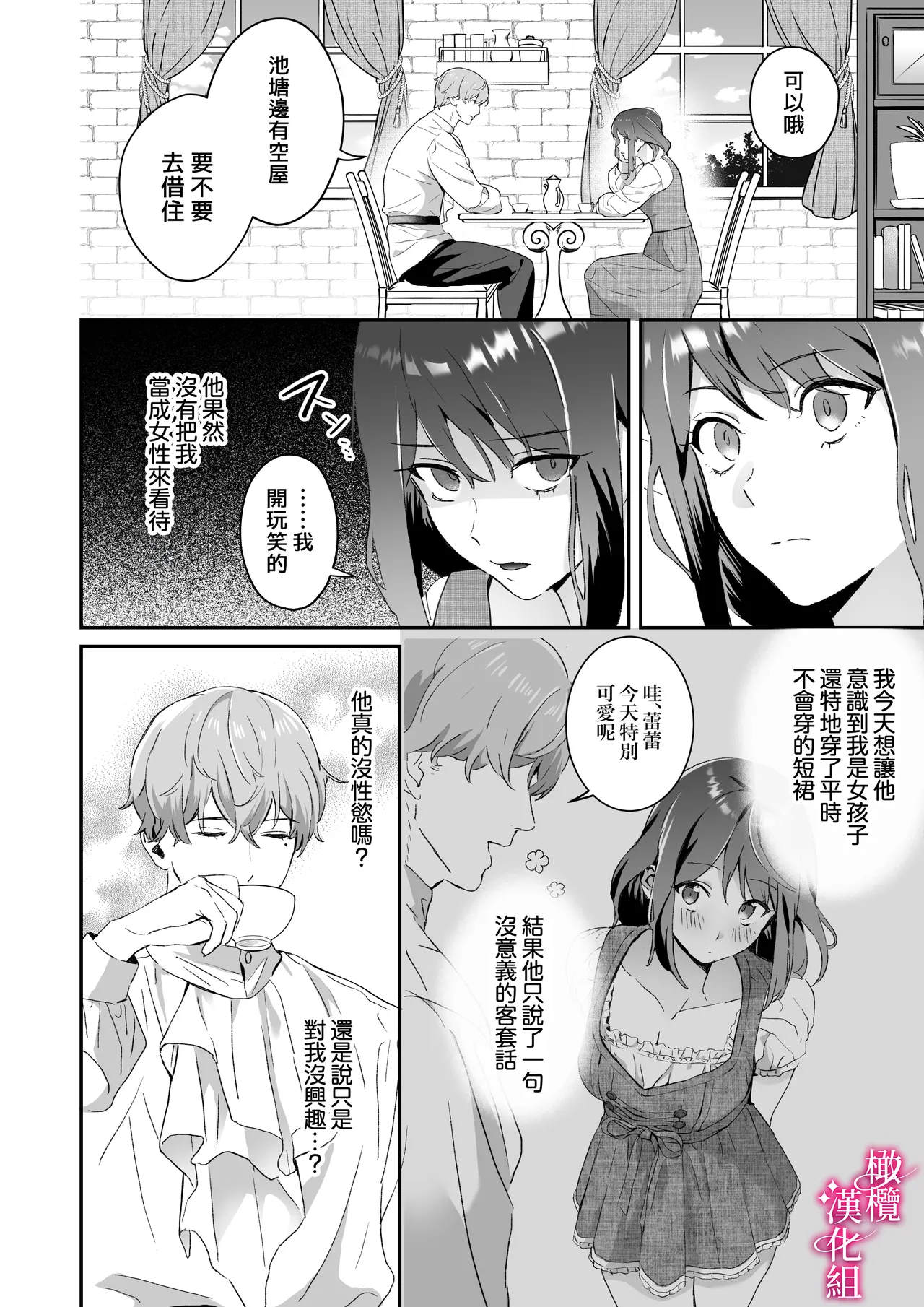 kando zyousyou! sinkuronisithi～ etti na kankaku kyouyuu mahou de、 kataomo i si te ta osana nazimi no onani- ga tutunu ke desu!?～｜极致敏感！同时性原理～被施加了同步感觉的魔法｜ page 9 full