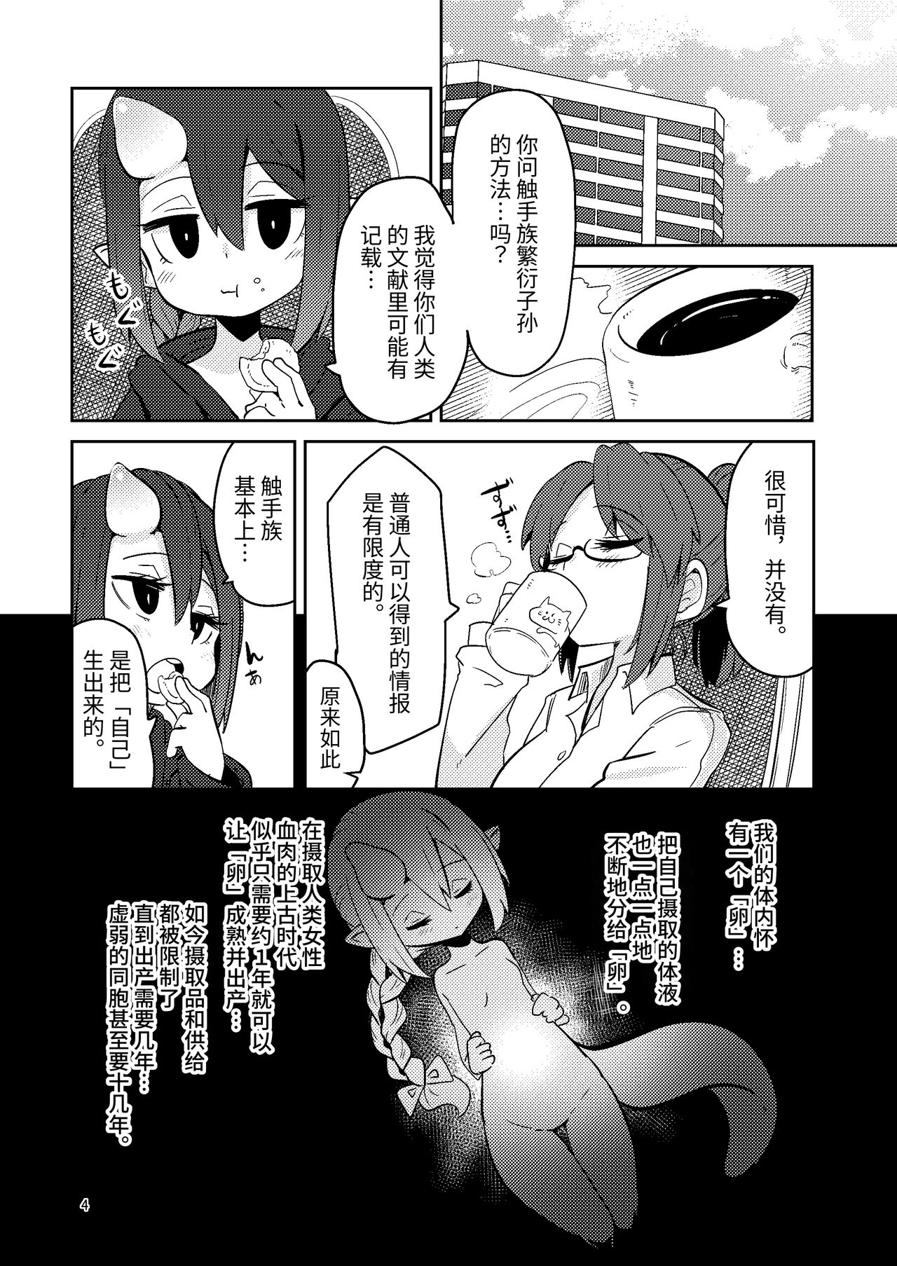 触手売りのクルテV page 4 full