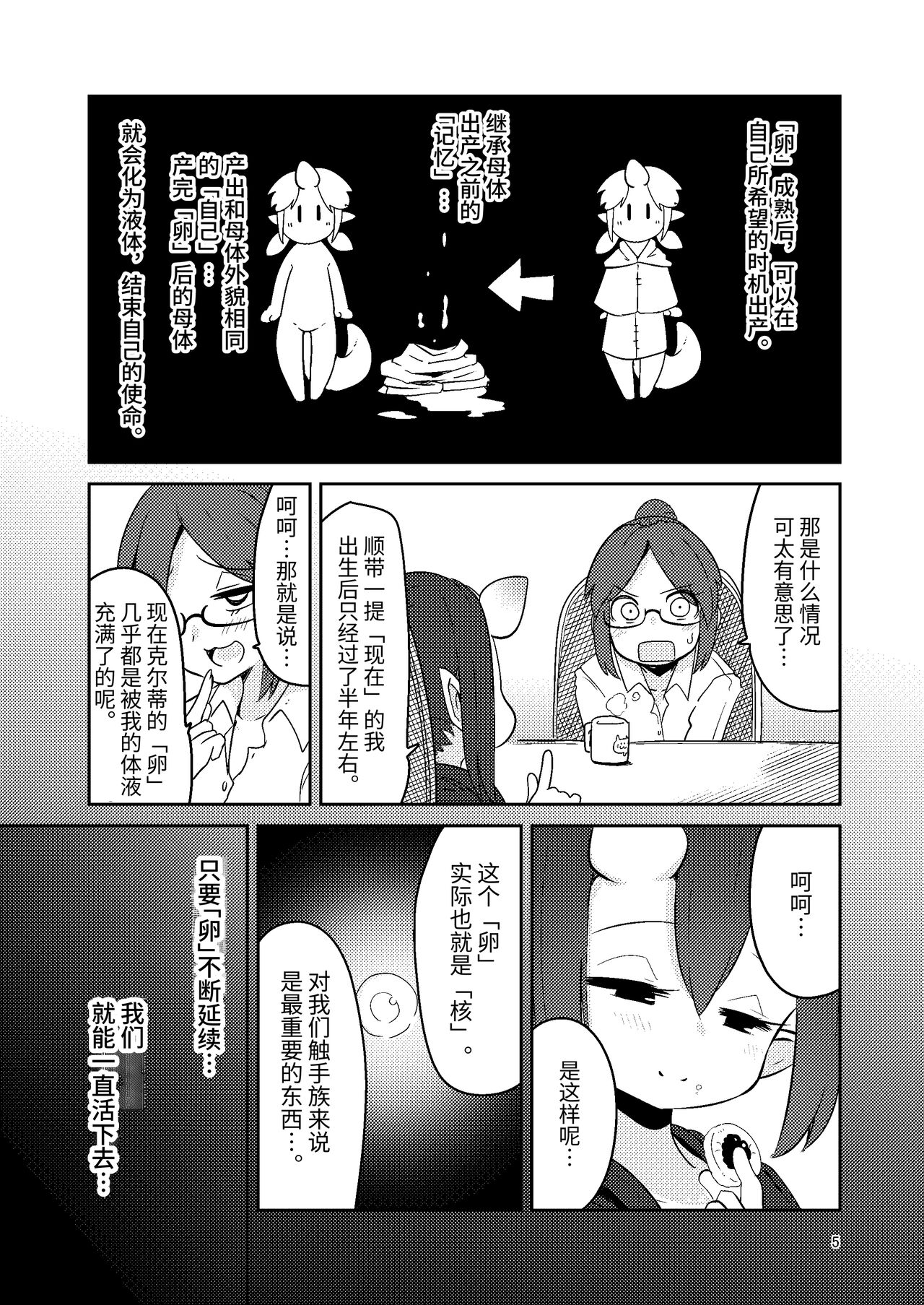 触手売りのクルテV page 5 full