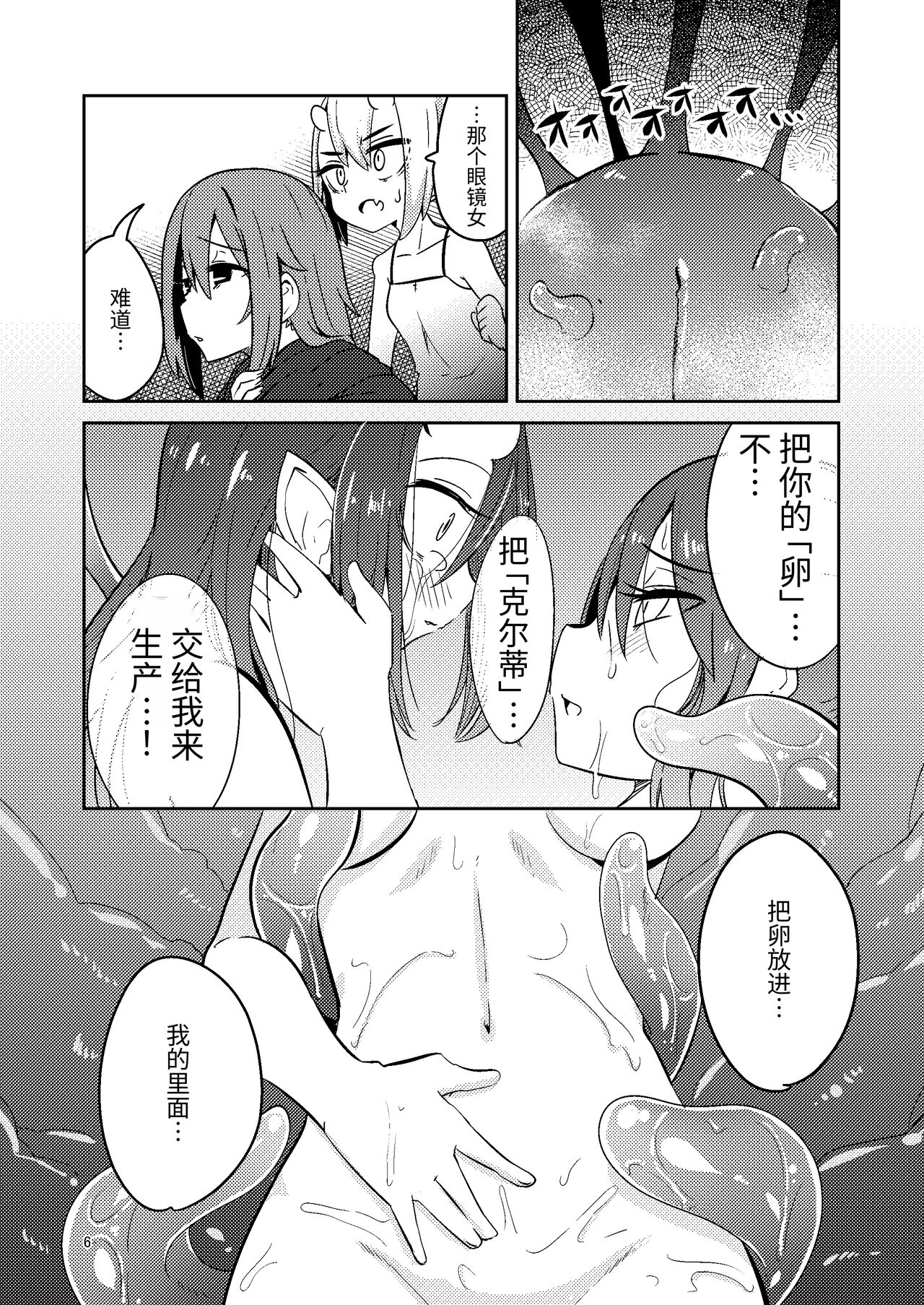 触手売りのクルテV page 6 full