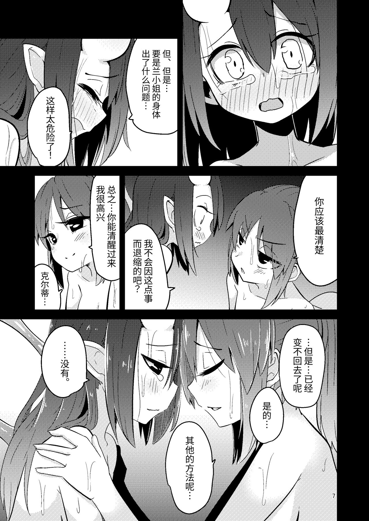 触手売りのクルテV page 7 full