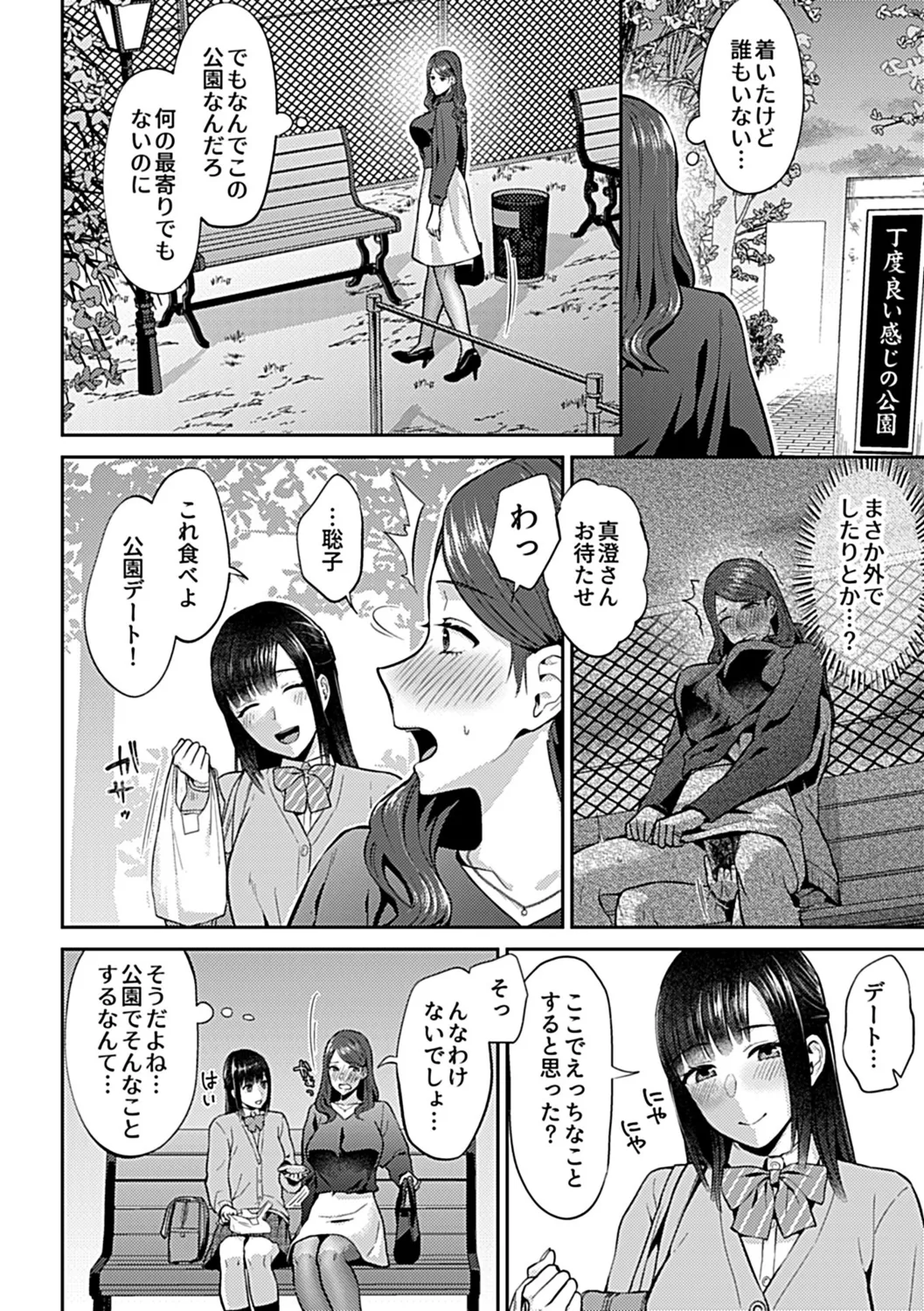Saki Midareru wa Yuri no Hana Shita page 6 full
