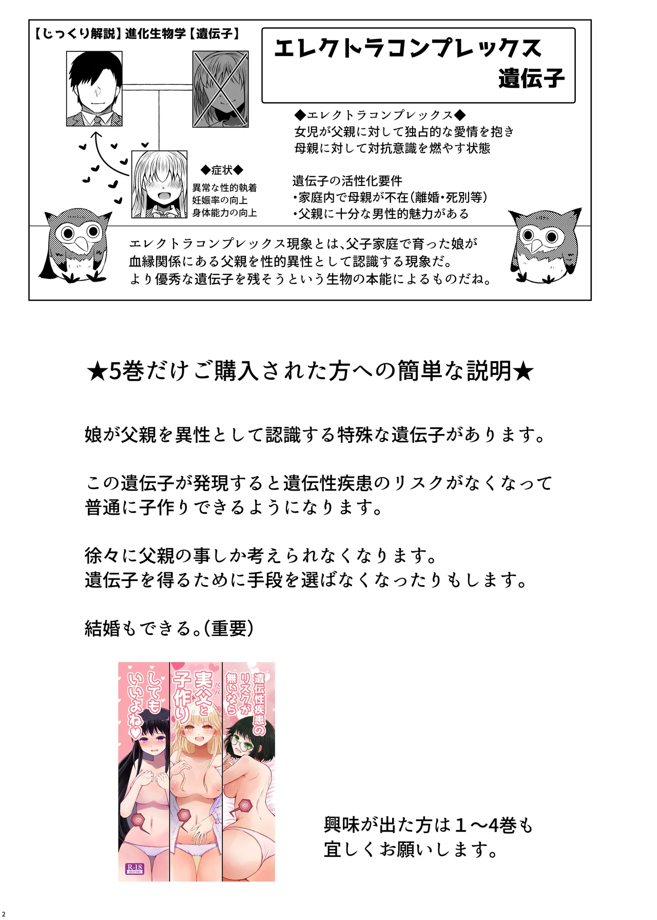 Idensei Shikkan no Risk ga Nai nara Papa to Kozukuri Shite mo Ii yo ne 5 page 2 full