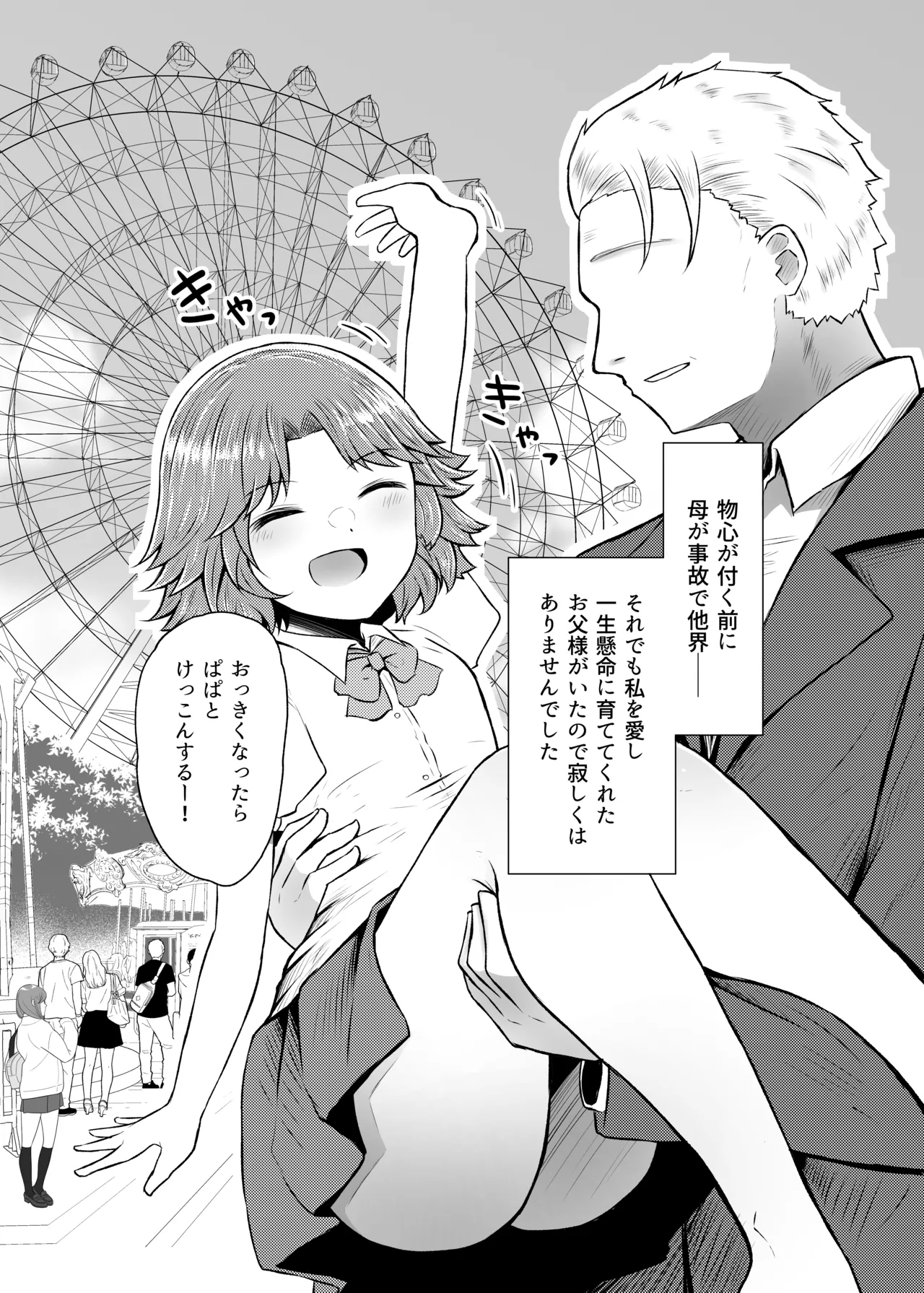 Idensei Shikkan no Risk ga Nai nara Papa to Kozukuri Shite mo Ii yo ne 5 page 4 full