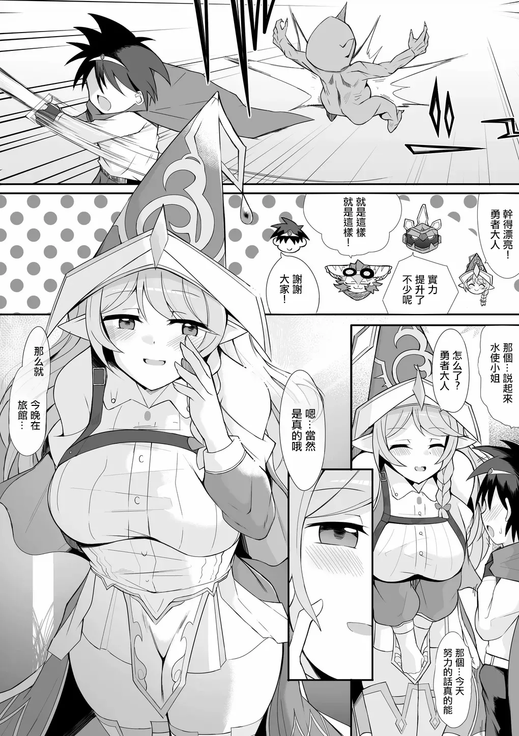 聖殿の水遣いさん 。 page 1 full