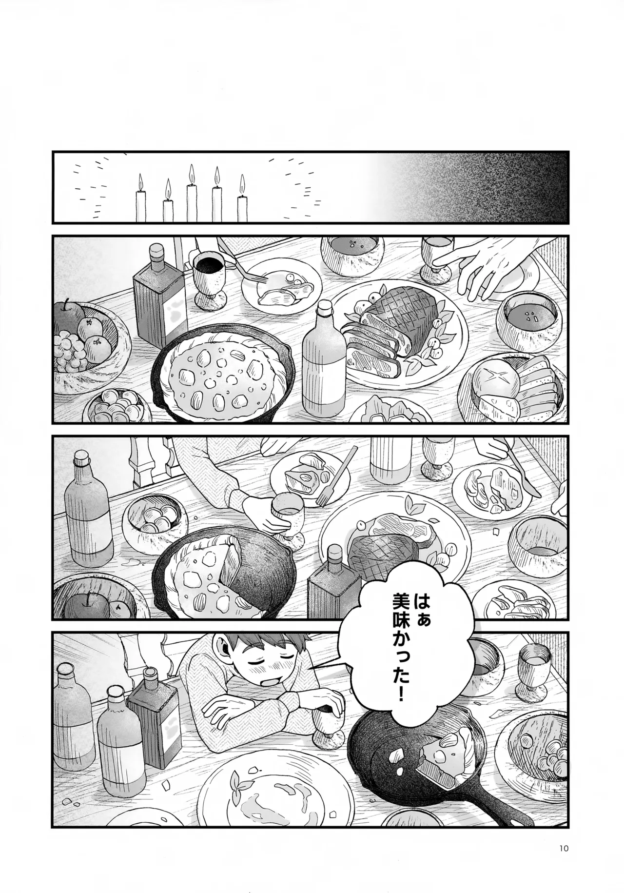 Meshimase Ousama page 10 full