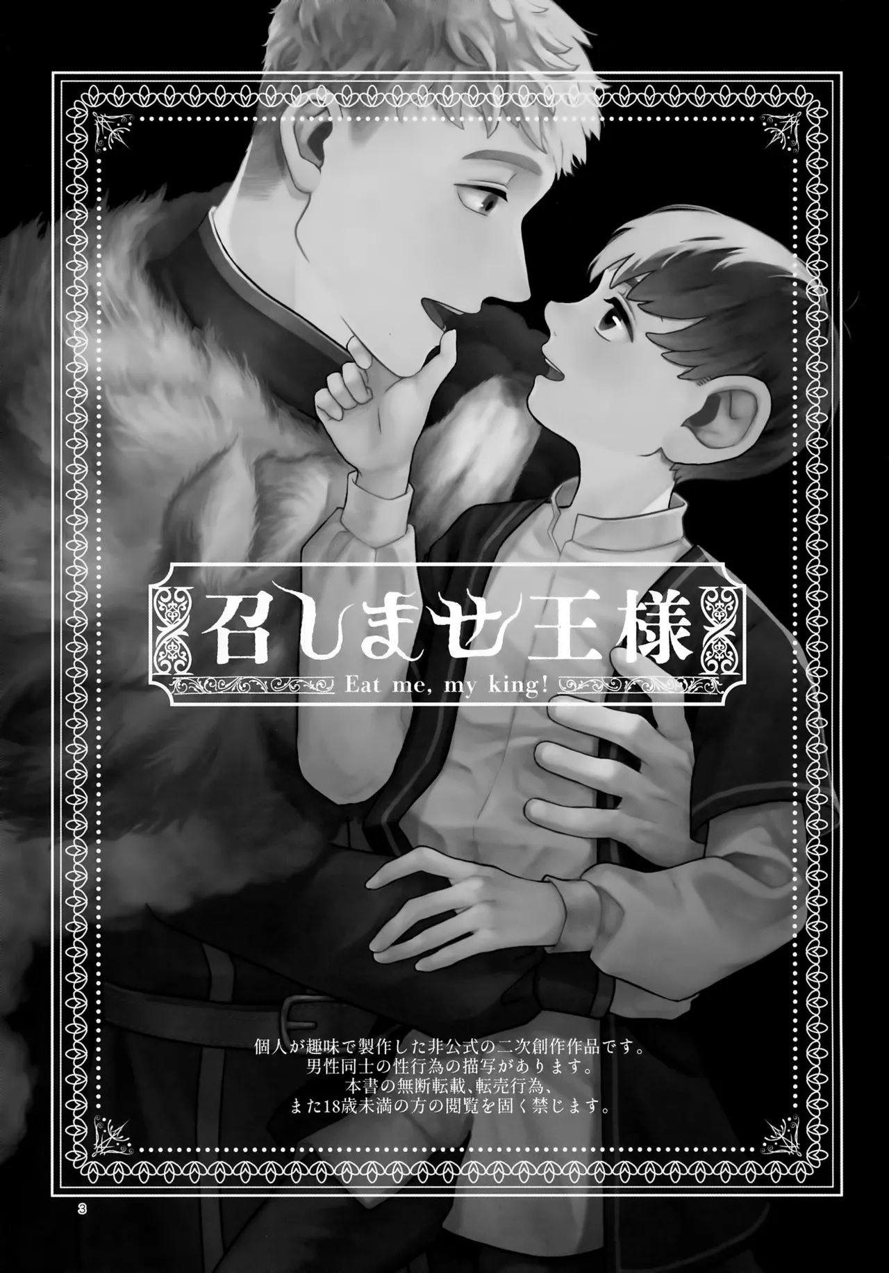 Meshimase Ousama page 3 full