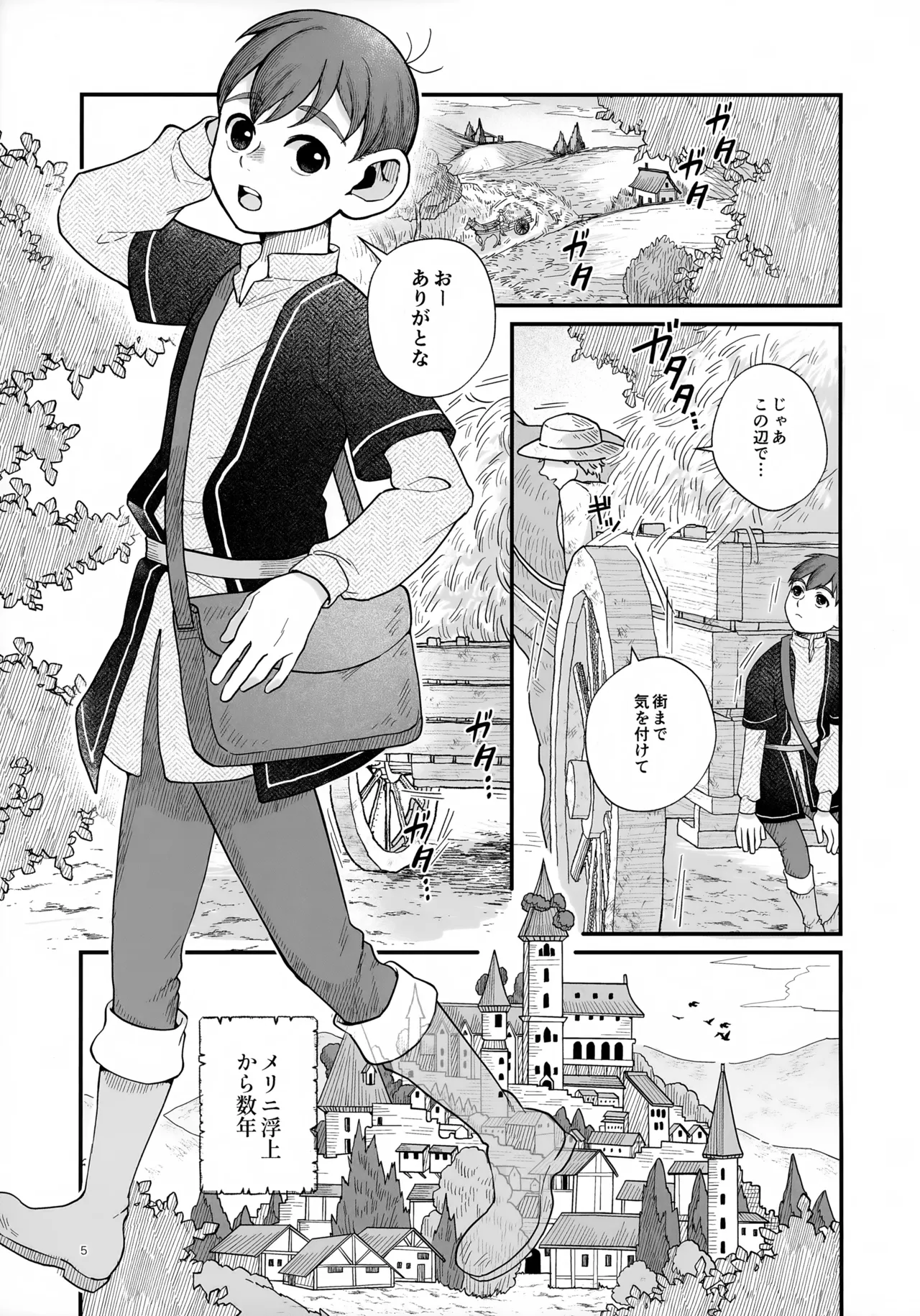 Meshimase Ousama page 5 full