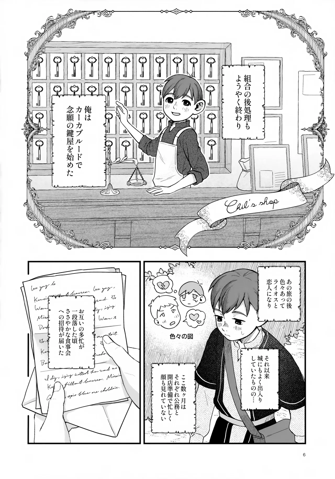 Meshimase Ousama page 6 full