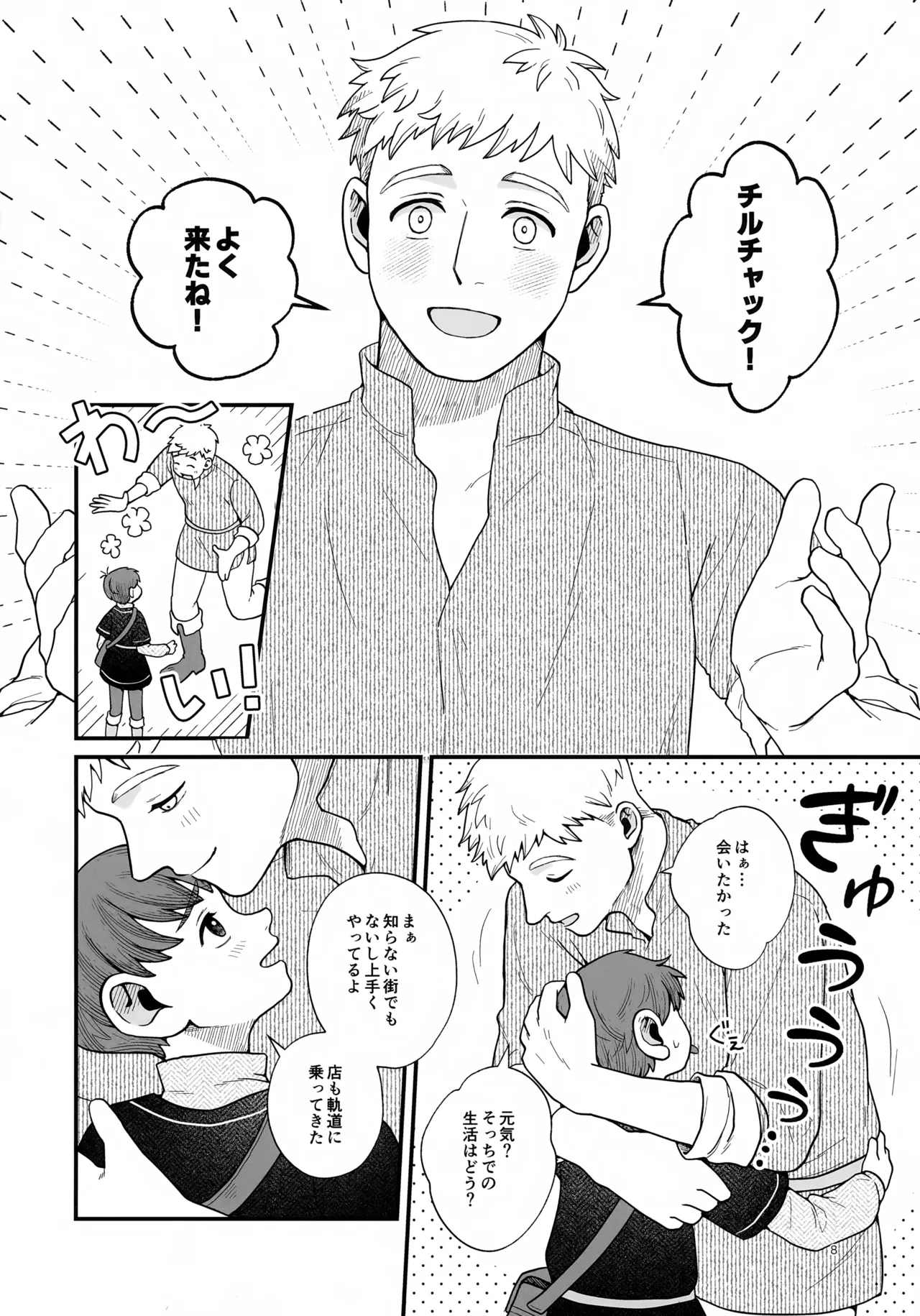 Meshimase Ousama page 8 full