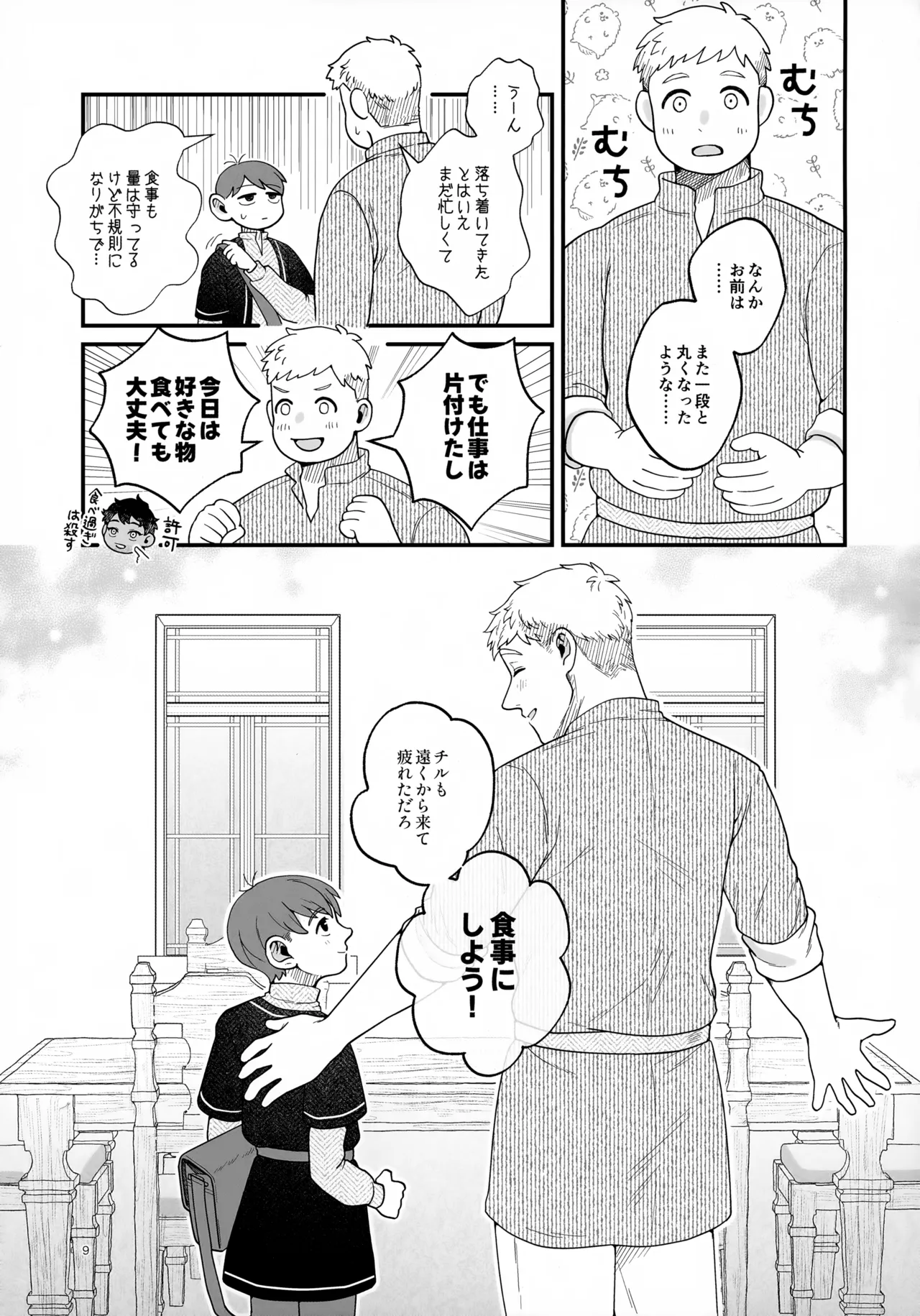 Meshimase Ousama page 9 full