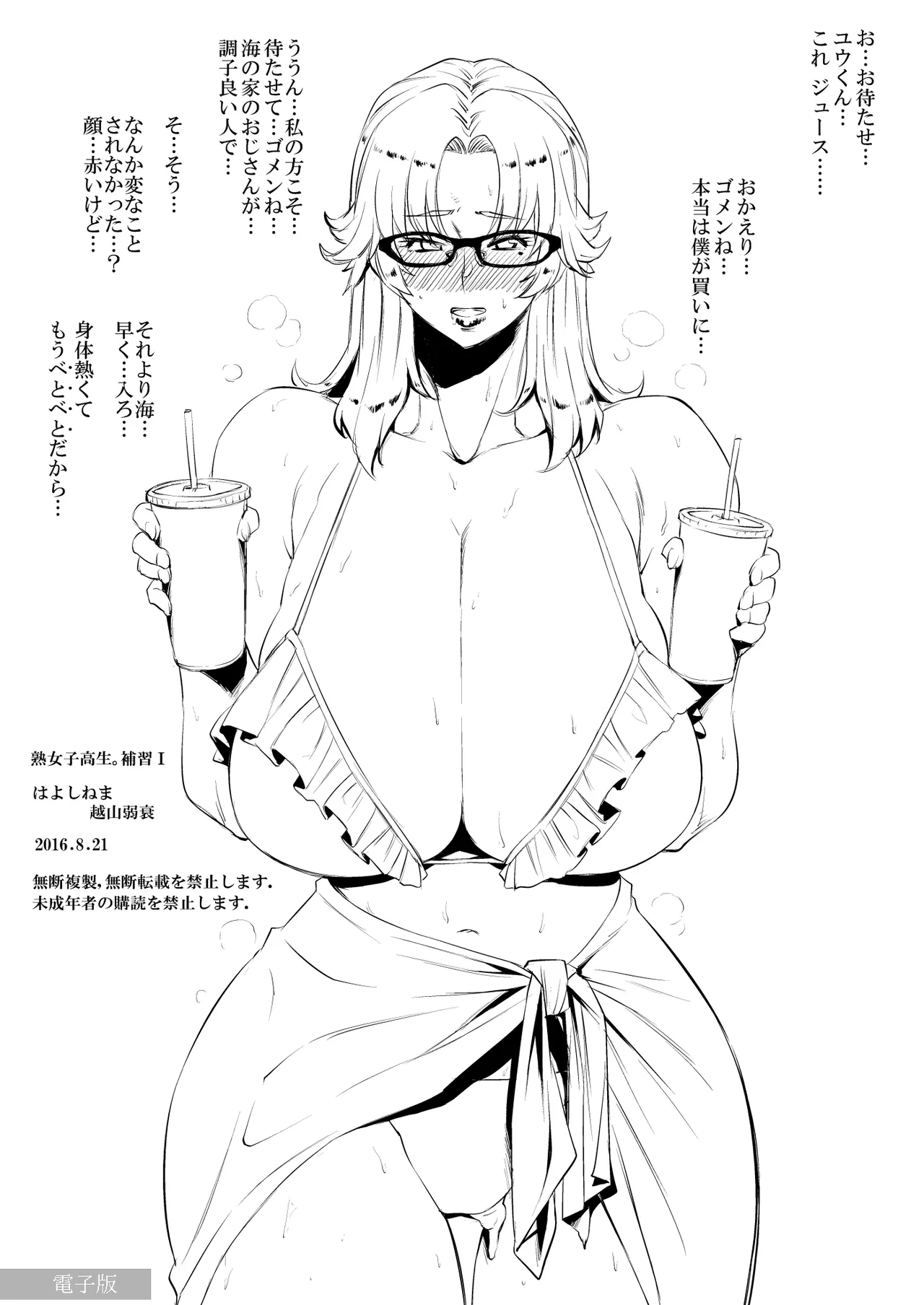 【COMITIA117】熟女子高生。補習Ⅰ page 7 full