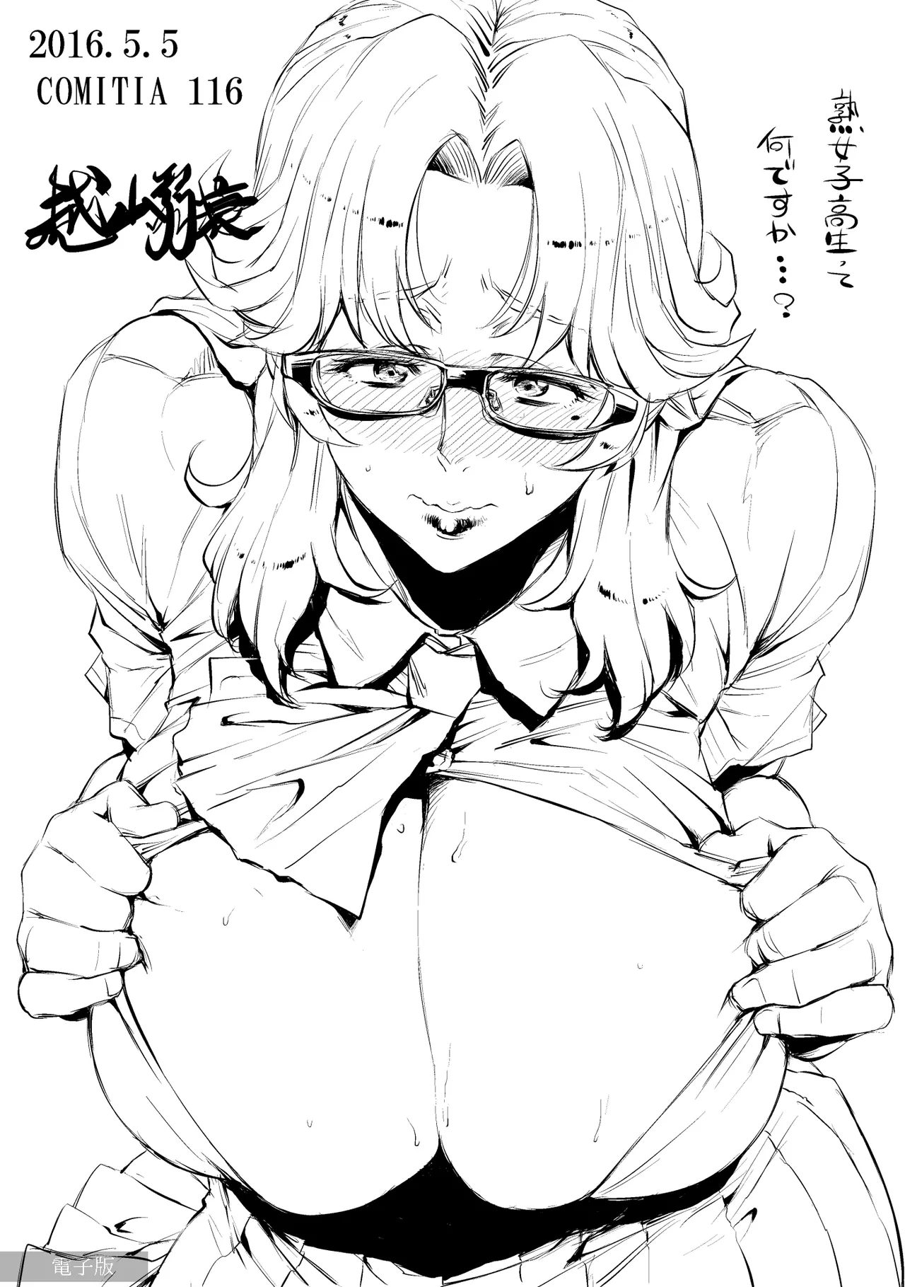 【COMITIA117】熟女子高生。補習Ⅰ page 9 full