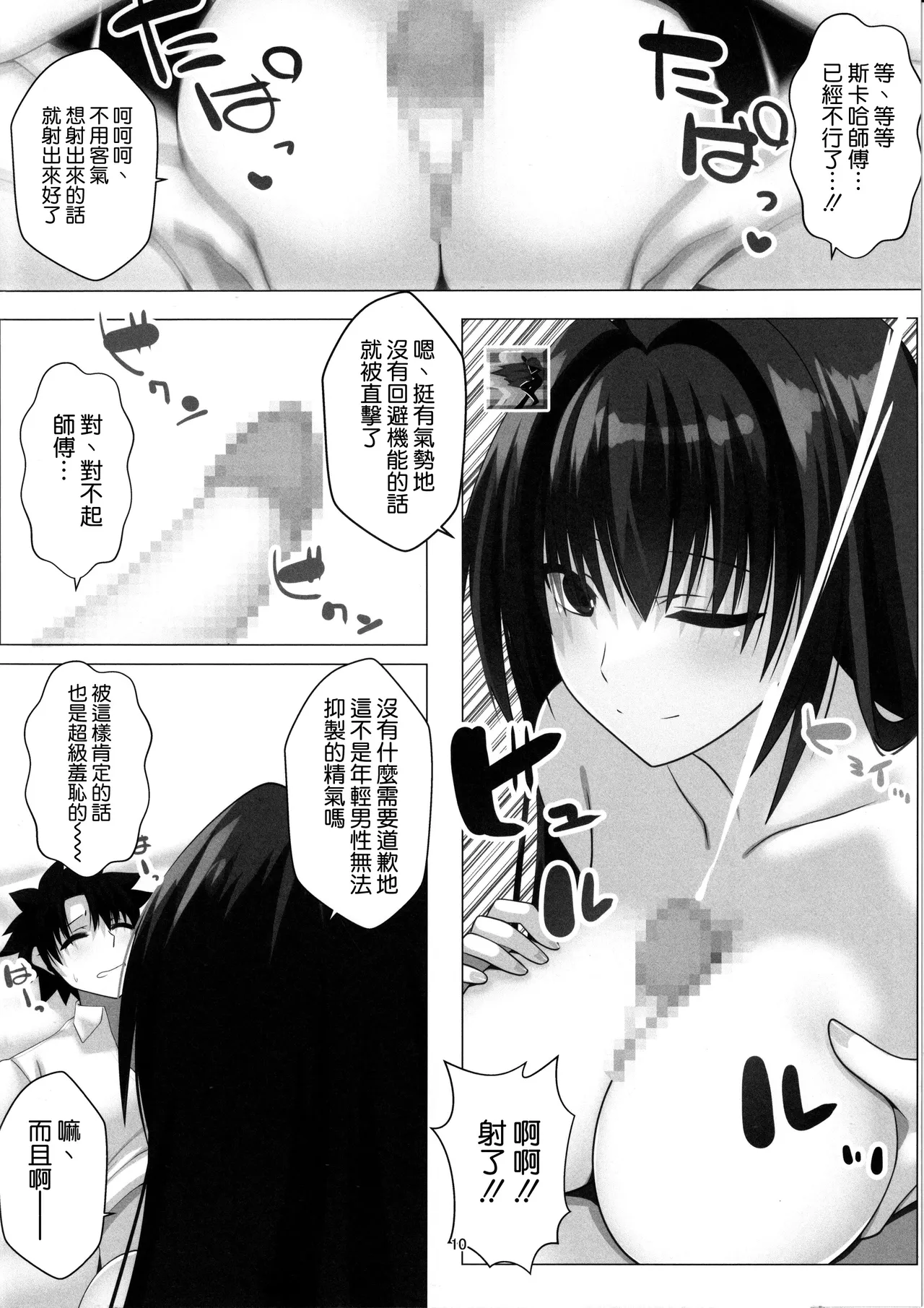 綺麗でえっちなスカサハ師匠 page 10 full