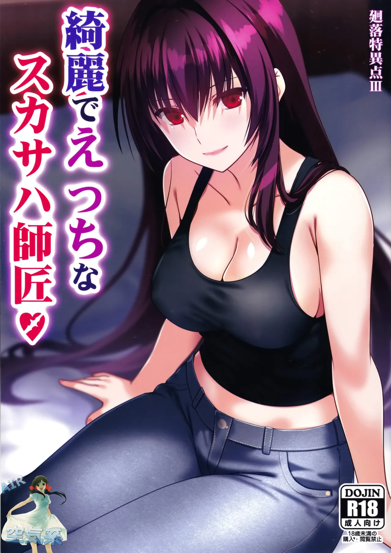 綺麗でえっちなスカサハ師匠 page 2 full