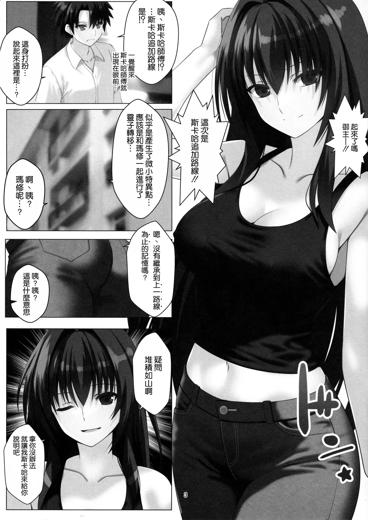 綺麗でえっちなスカサハ師匠 page 3 full