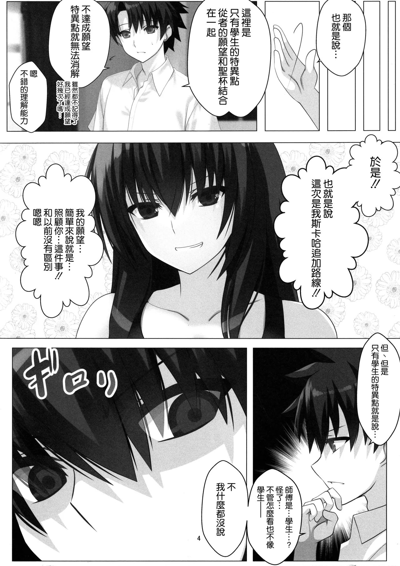 綺麗でえっちなスカサハ師匠 page 4 full