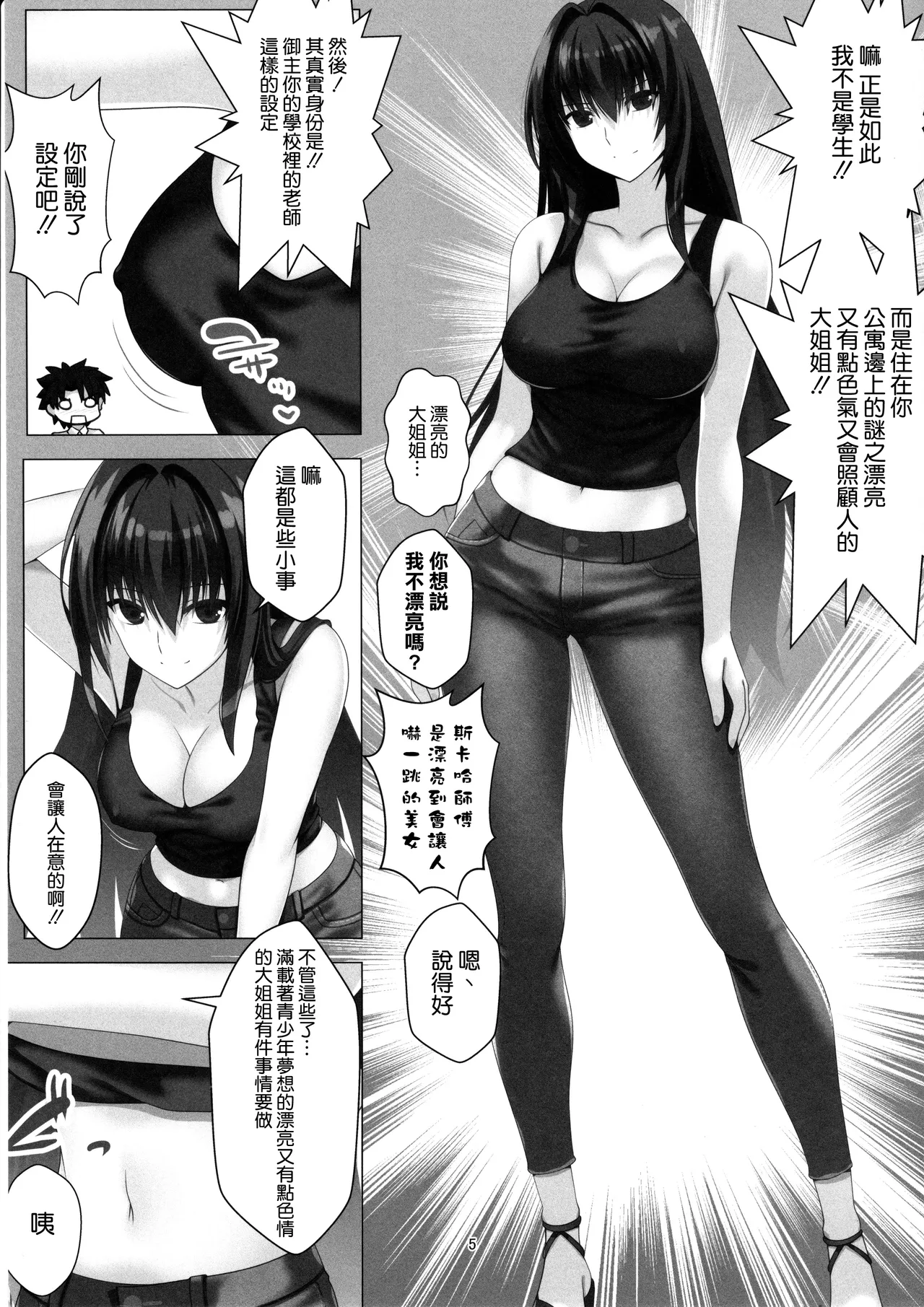 綺麗でえっちなスカサハ師匠 page 5 full