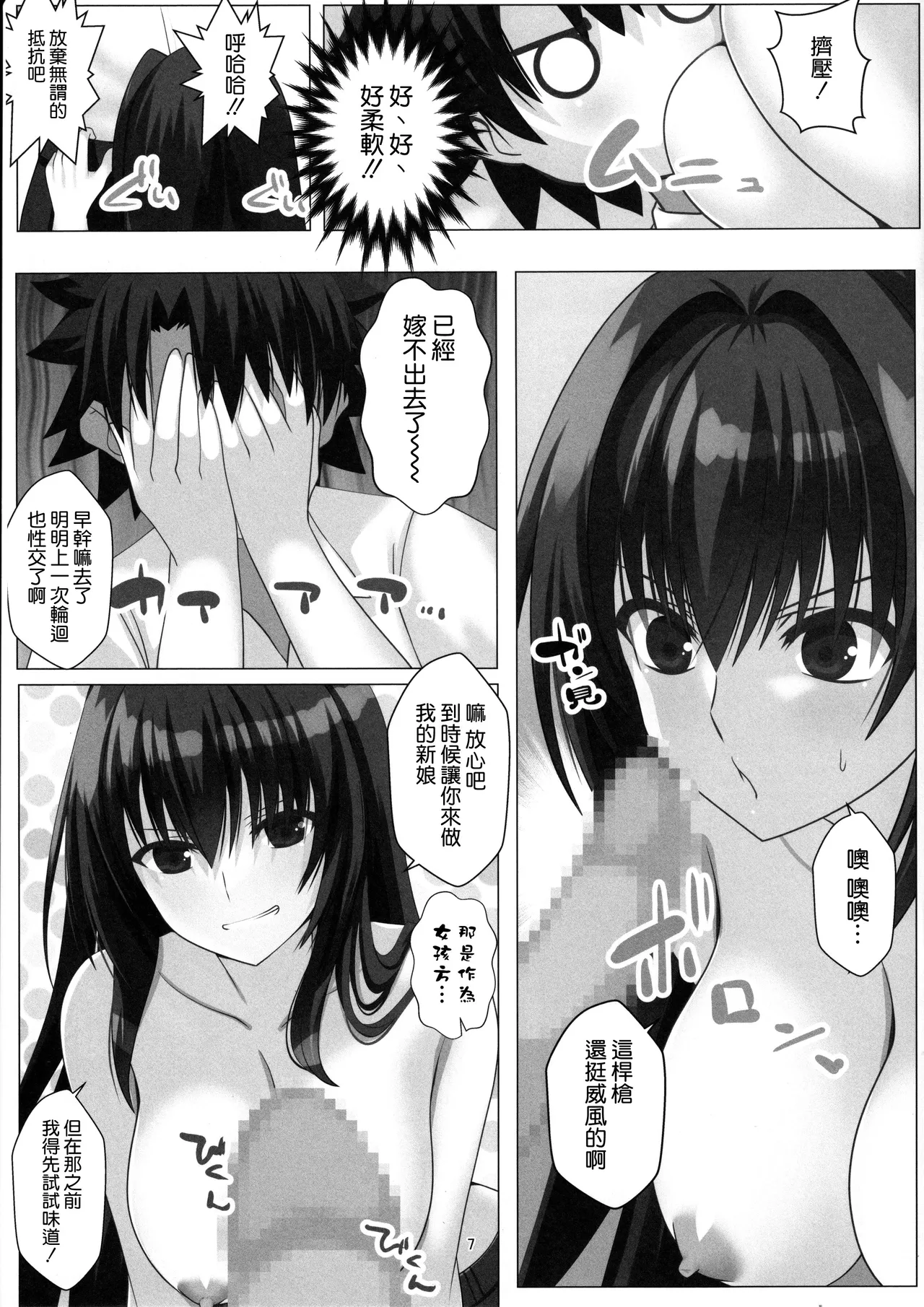 綺麗でえっちなスカサハ師匠 page 7 full