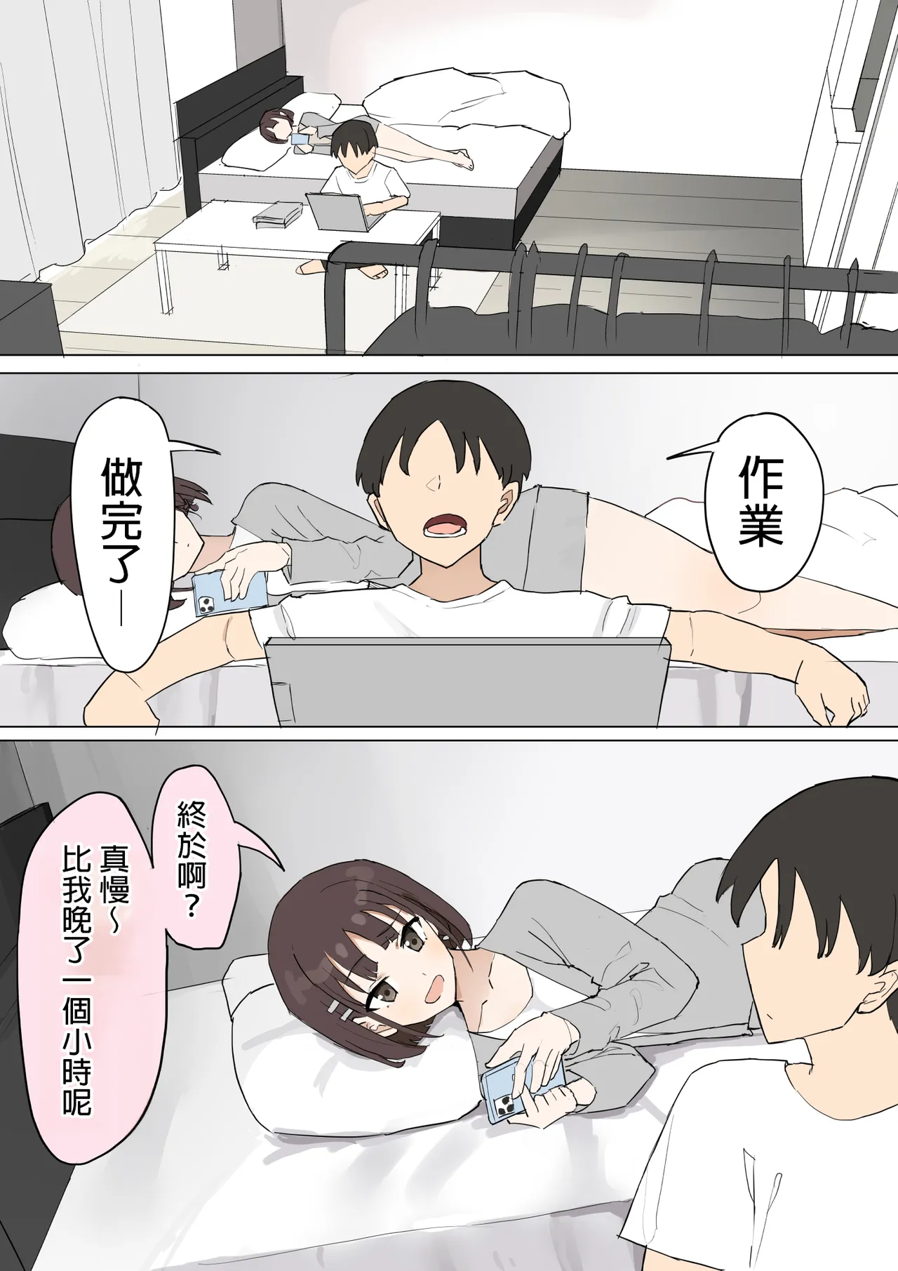 Osananajimi no Himitsu 3 page 2 full