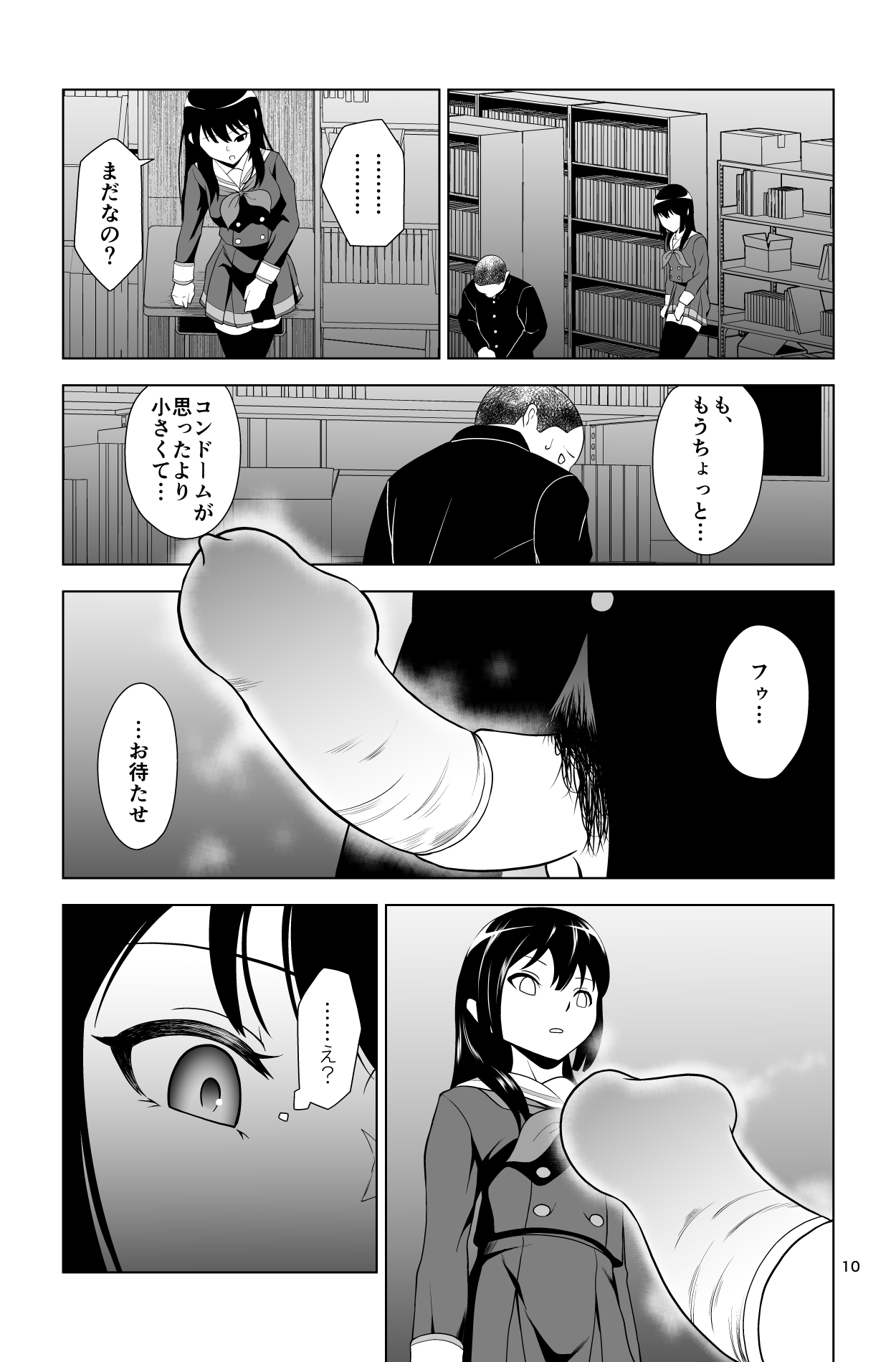 ゴメン…久美子… page 10 full