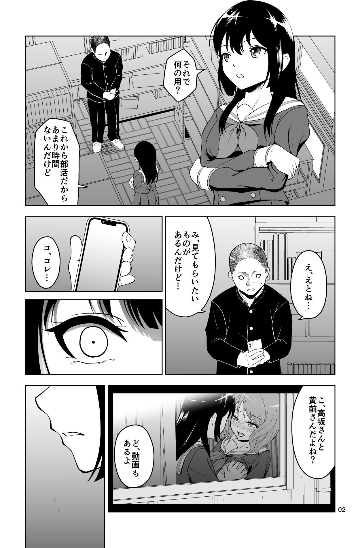 ゴメン…久美子… page 2 full