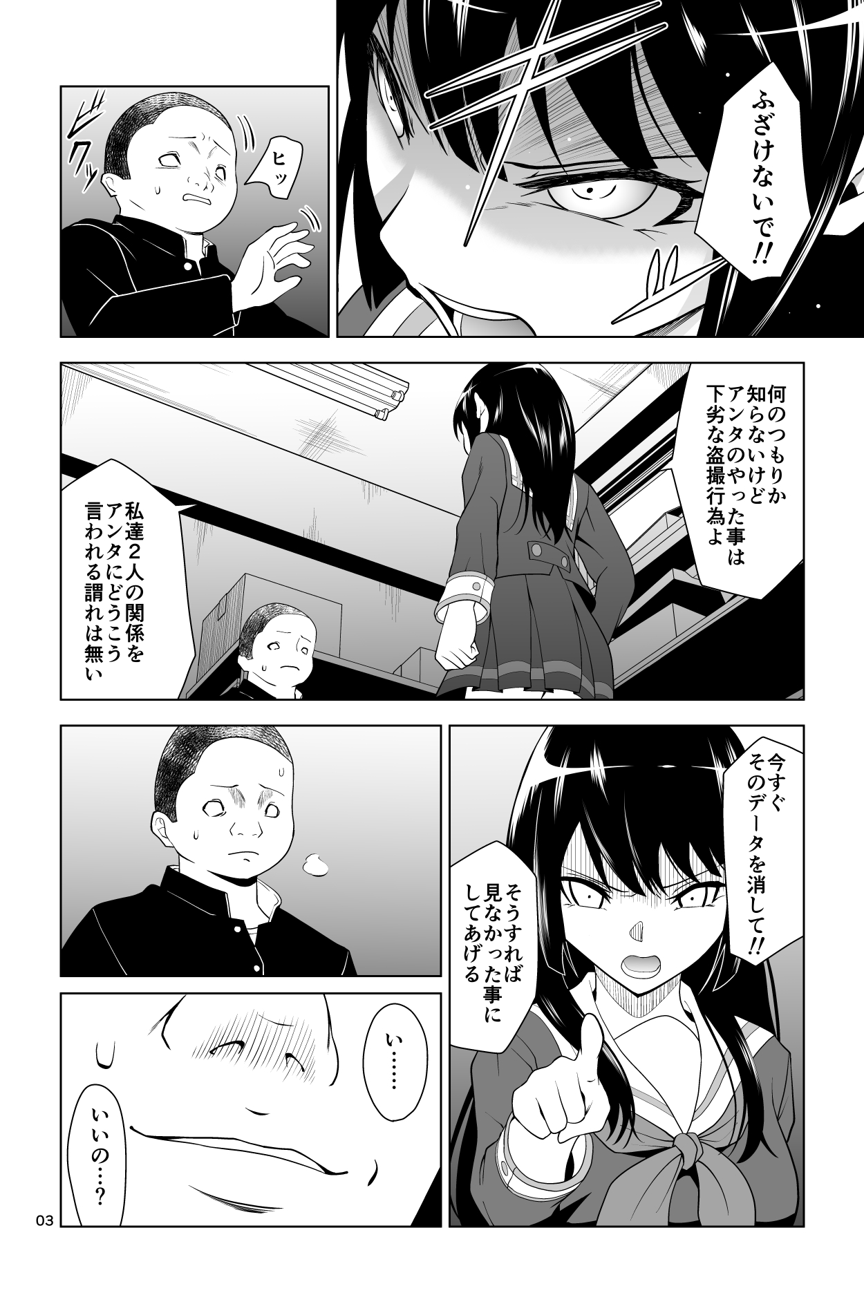 ゴメン…久美子… page 3 full