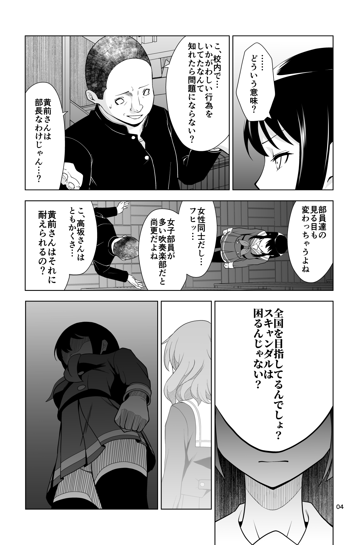 ゴメン…久美子… page 4 full
