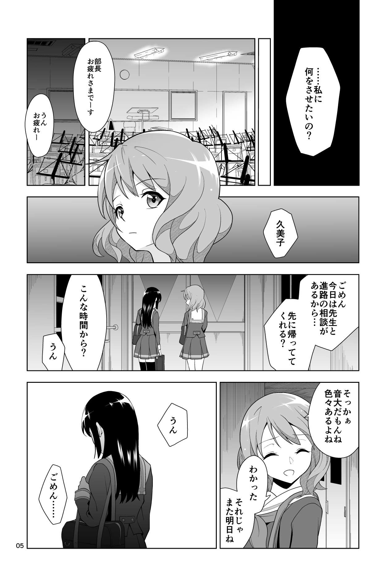ゴメン…久美子… page 5 full