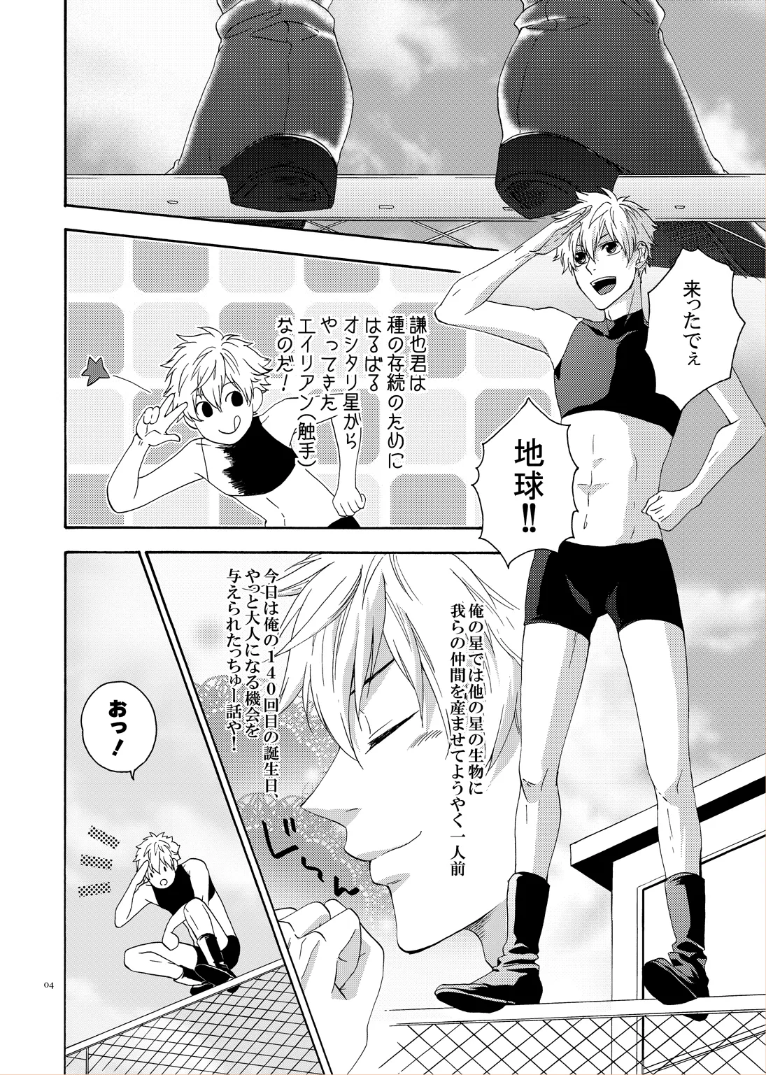 LOVE DROID page 2 full