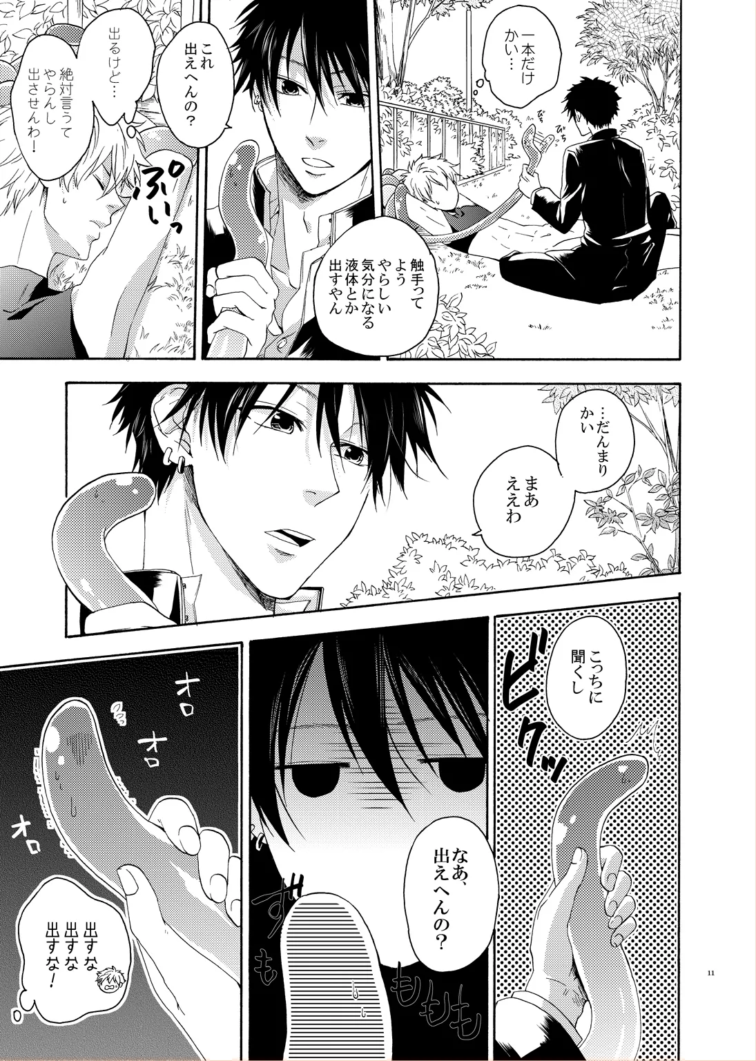 LOVE DROID page 9 full