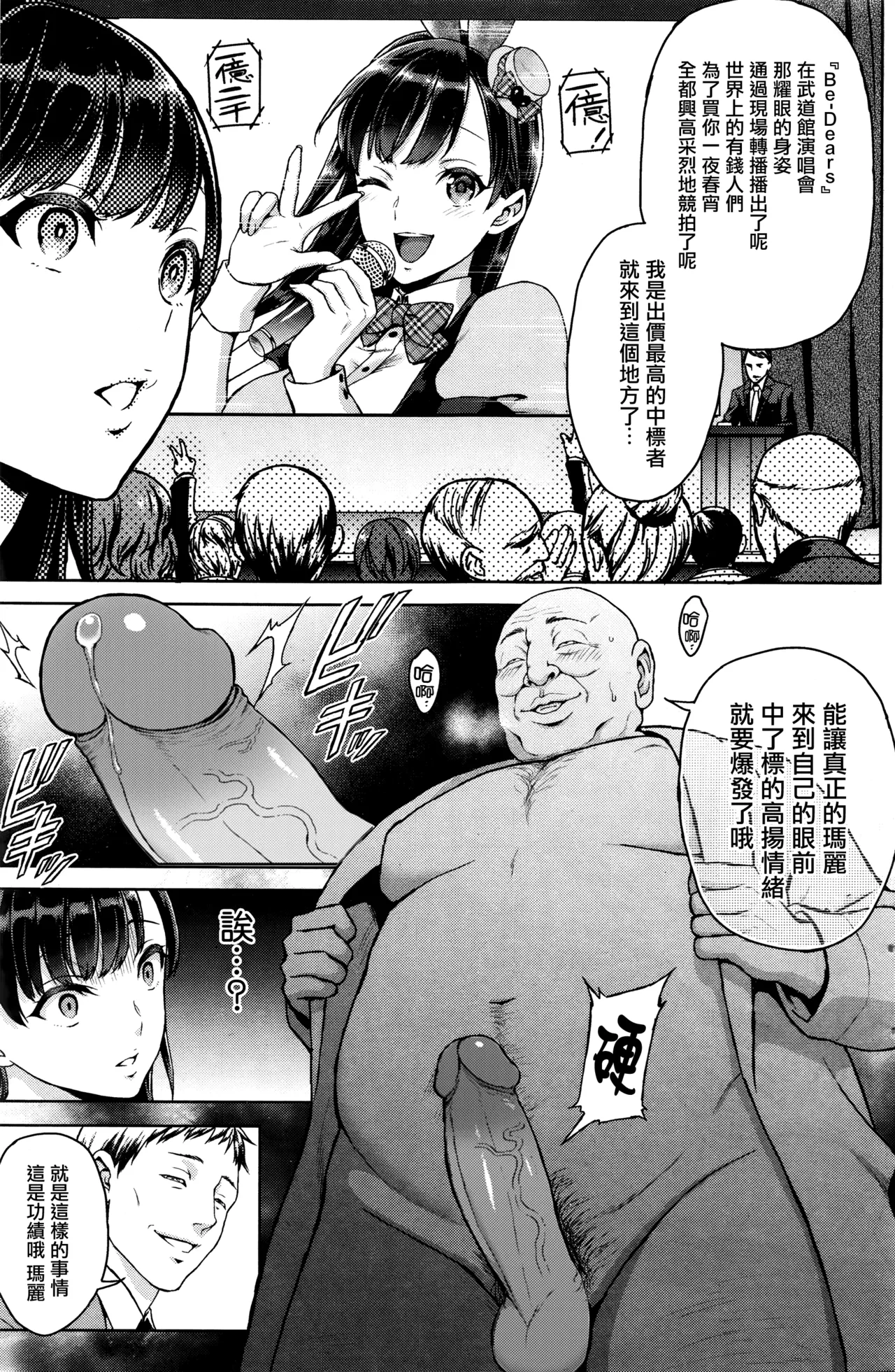 Be-Dears page 4 full