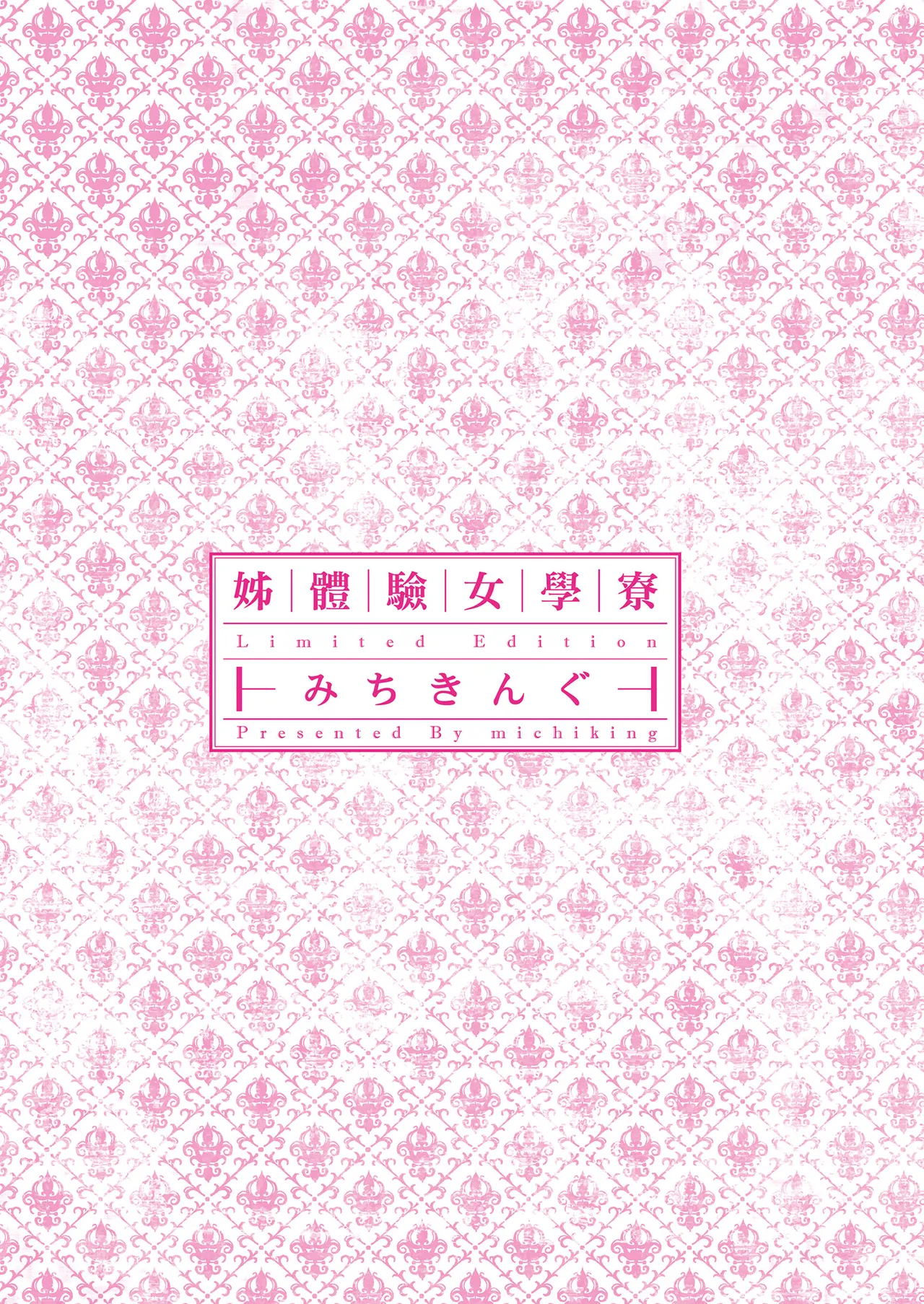 Ane Taiken Jogakuryou ~Limited Edition~ | 姊體驗女學寮~Limited Edition~ page 4 full